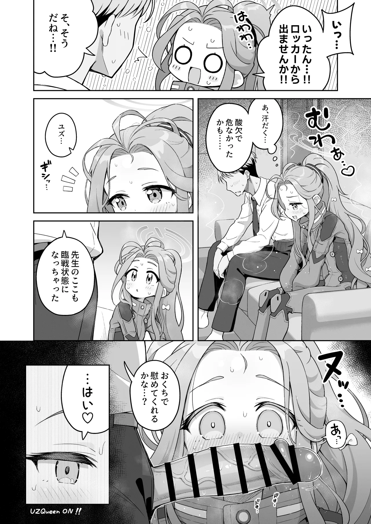 ユズカヲル Page.9