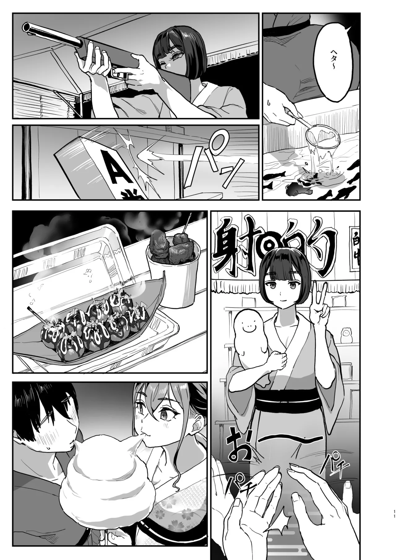 勃禁村 ～勃起したら抜いてもらわないといけない村～第3話 Page.10