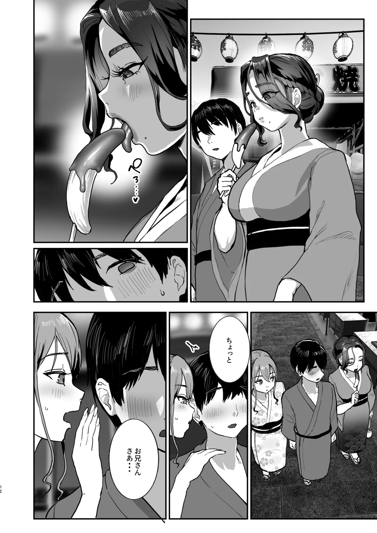勃禁村 ～勃起したら抜いてもらわないといけない村～第3話 Page.11