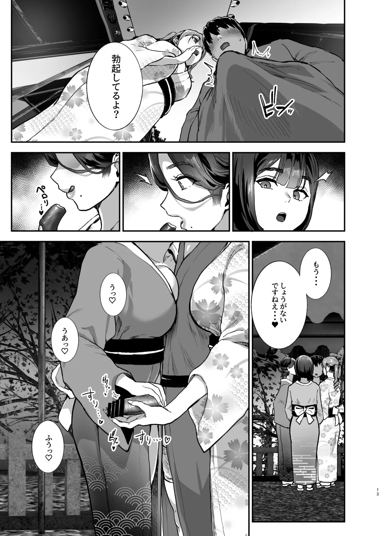 勃禁村 ～勃起したら抜いてもらわないといけない村～第3話 Page.12