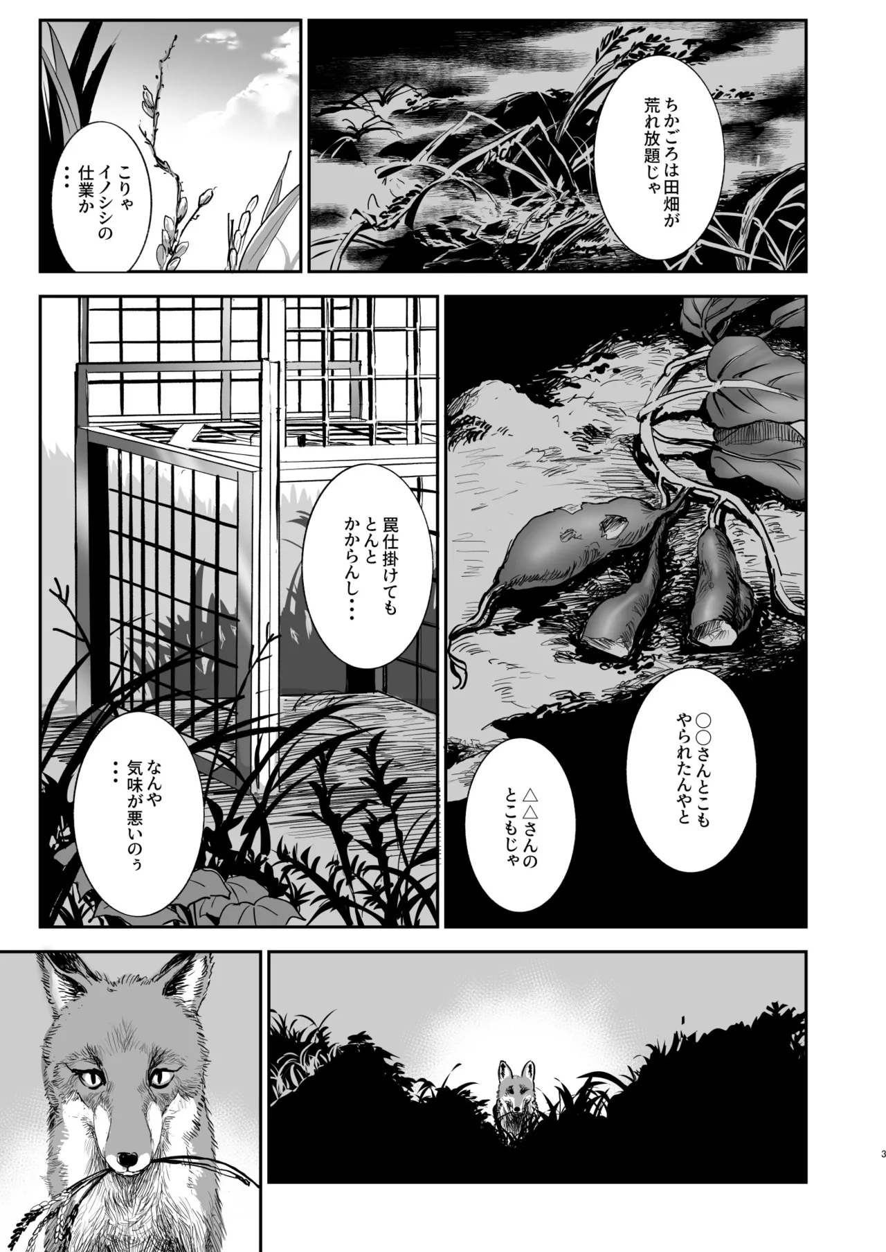 勃禁村 ～勃起したら抜いてもらわないといけない村～第3話 Page.2