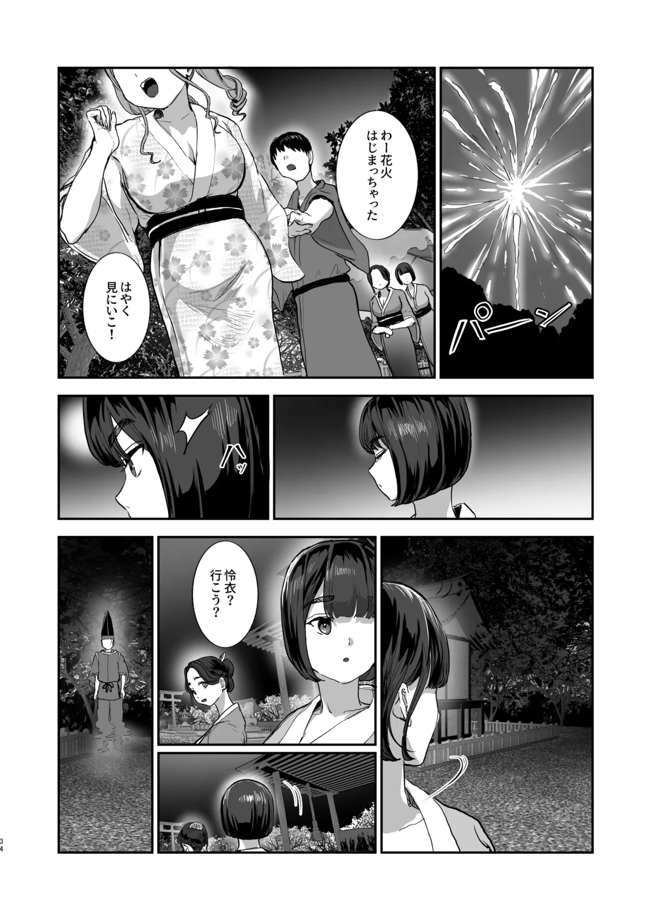 勃禁村 ～勃起したら抜いてもらわないといけない村～第3話 Page.33