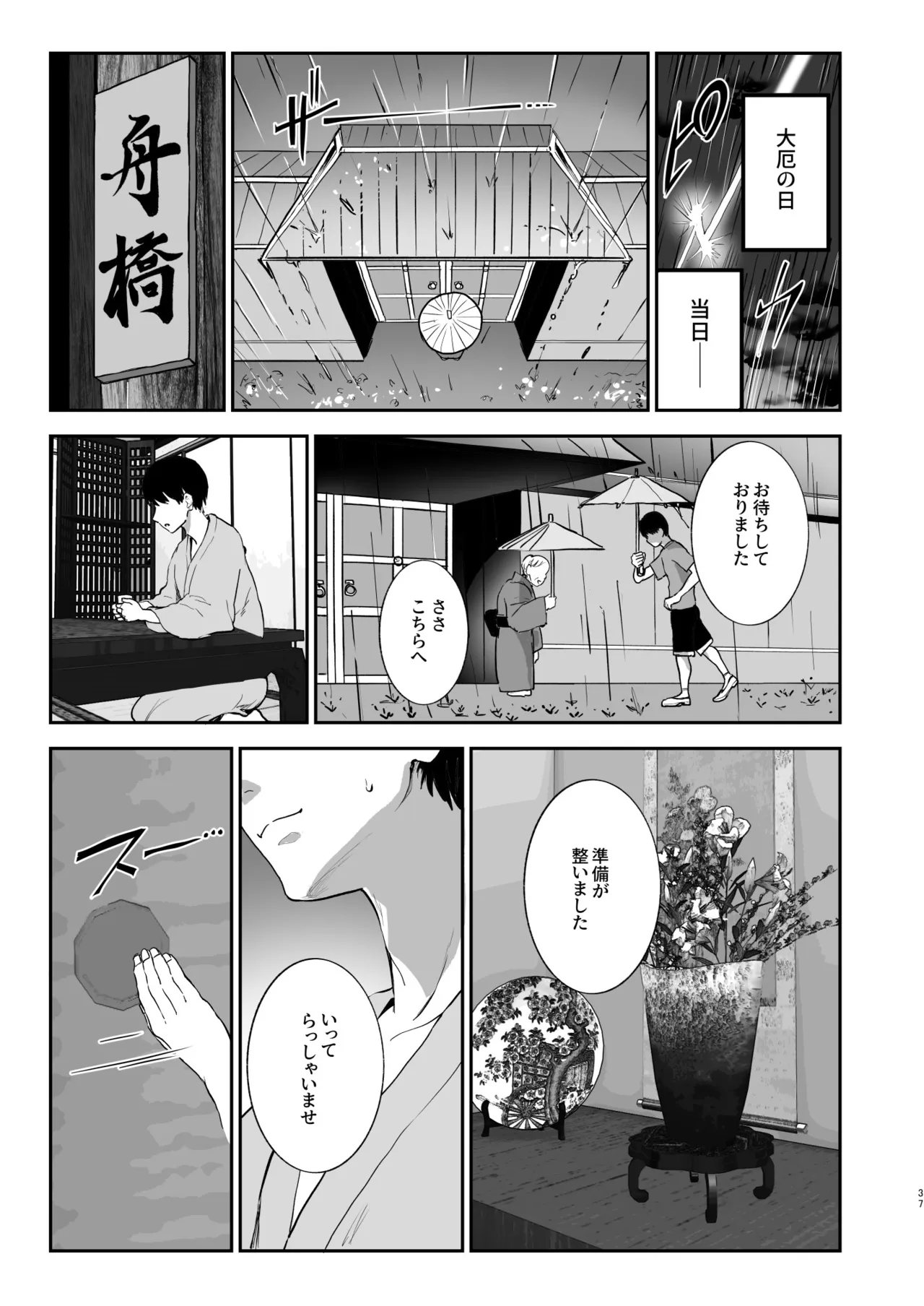 勃禁村 ～勃起したら抜いてもらわないといけない村～第3話 Page.36