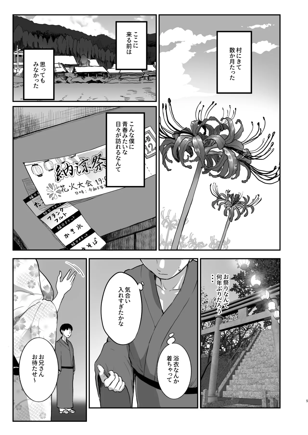 勃禁村 ～勃起したら抜いてもらわないといけない村～第3話 Page.4