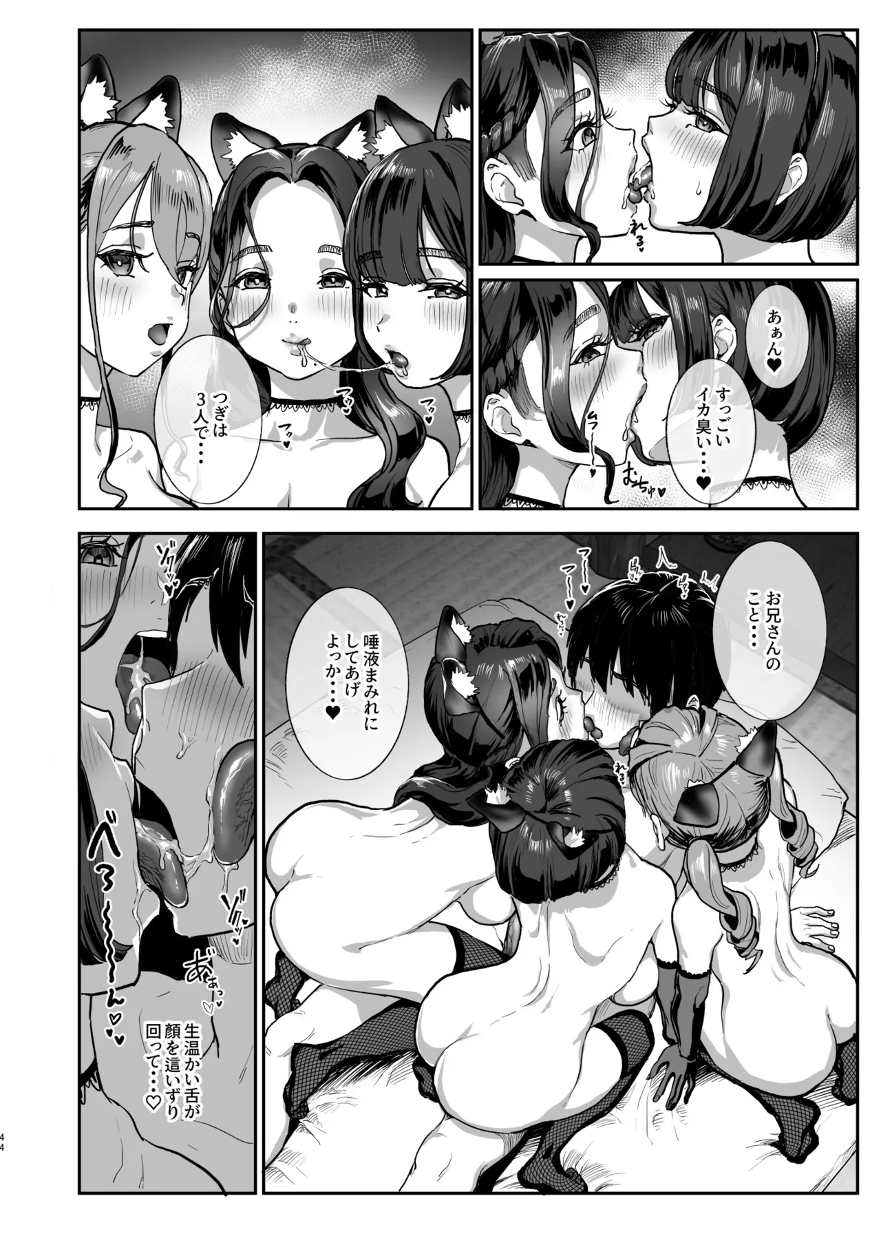 勃禁村 ～勃起したら抜いてもらわないといけない村～第3話 Page.43