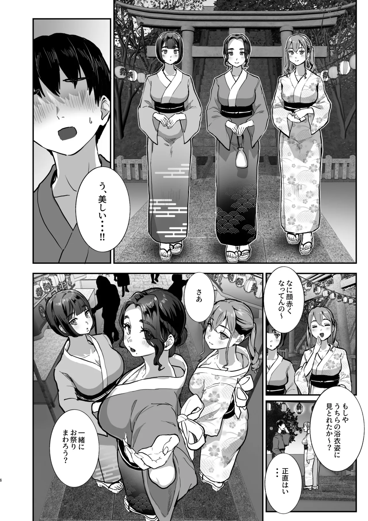 勃禁村 ～勃起したら抜いてもらわないといけない村～第3話 Page.5
