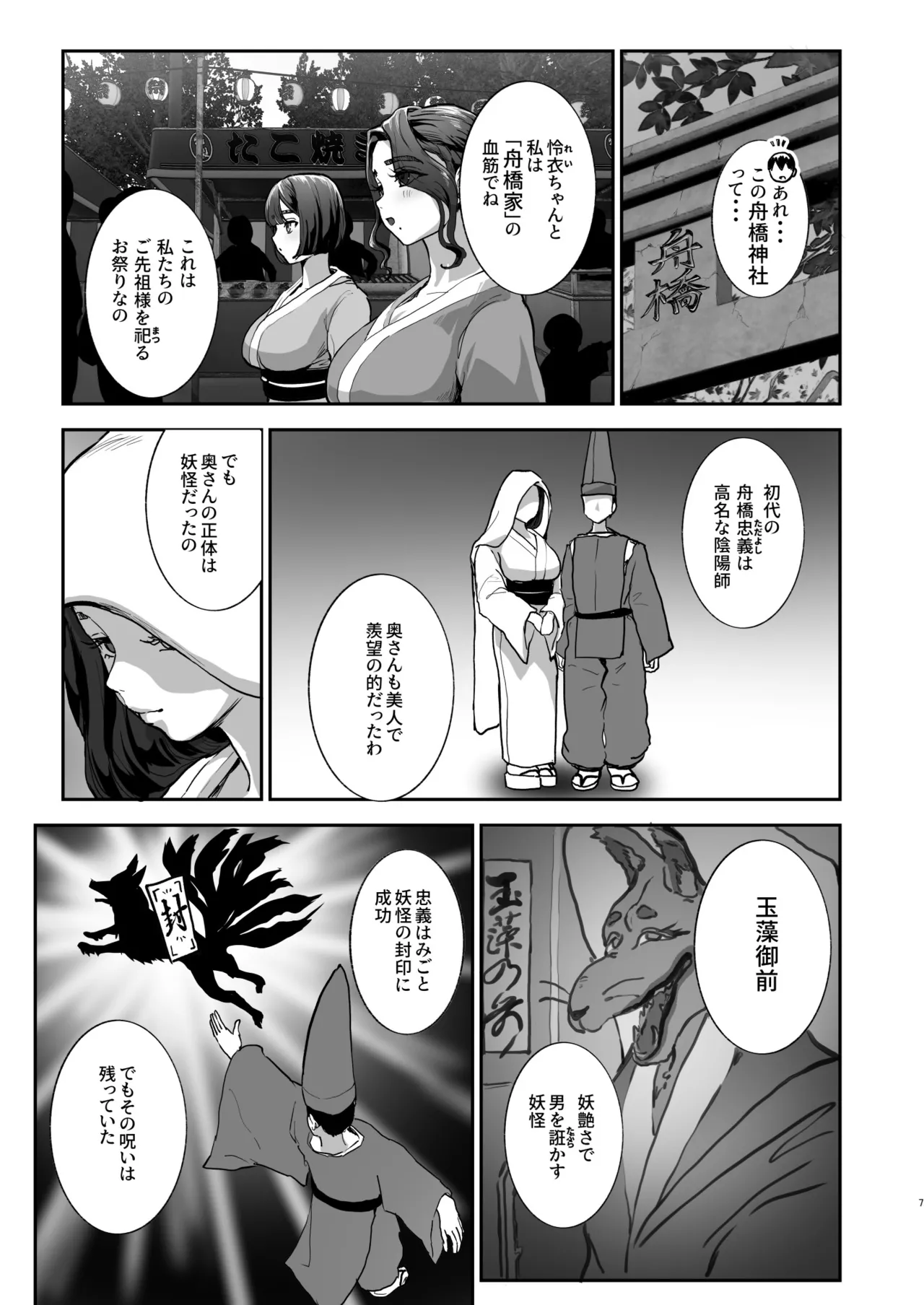 勃禁村 ～勃起したら抜いてもらわないといけない村～第3話 Page.6
