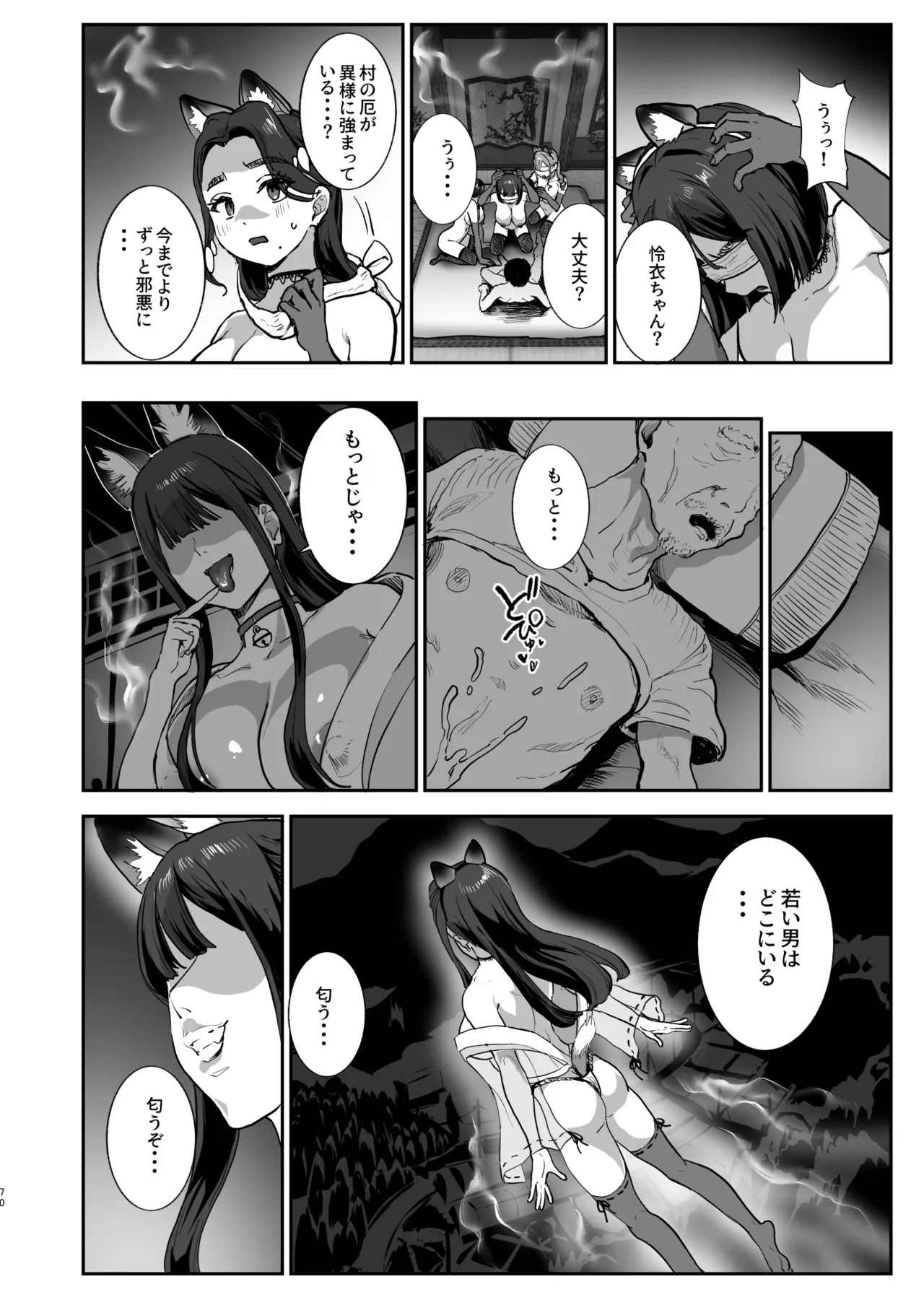 勃禁村 ～勃起したら抜いてもらわないといけない村～第3話 Page.69