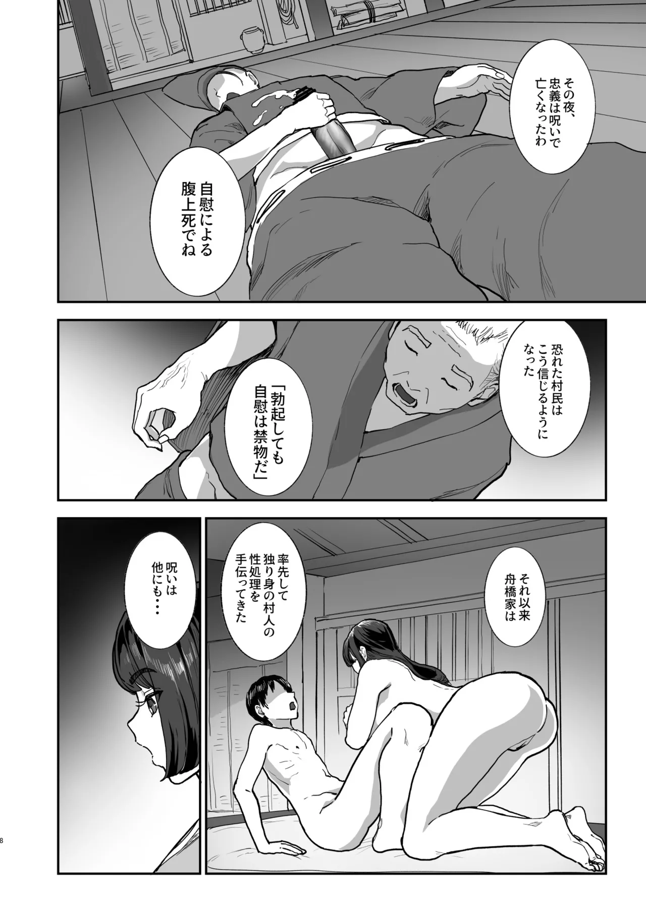 勃禁村 ～勃起したら抜いてもらわないといけない村～第3話 Page.7