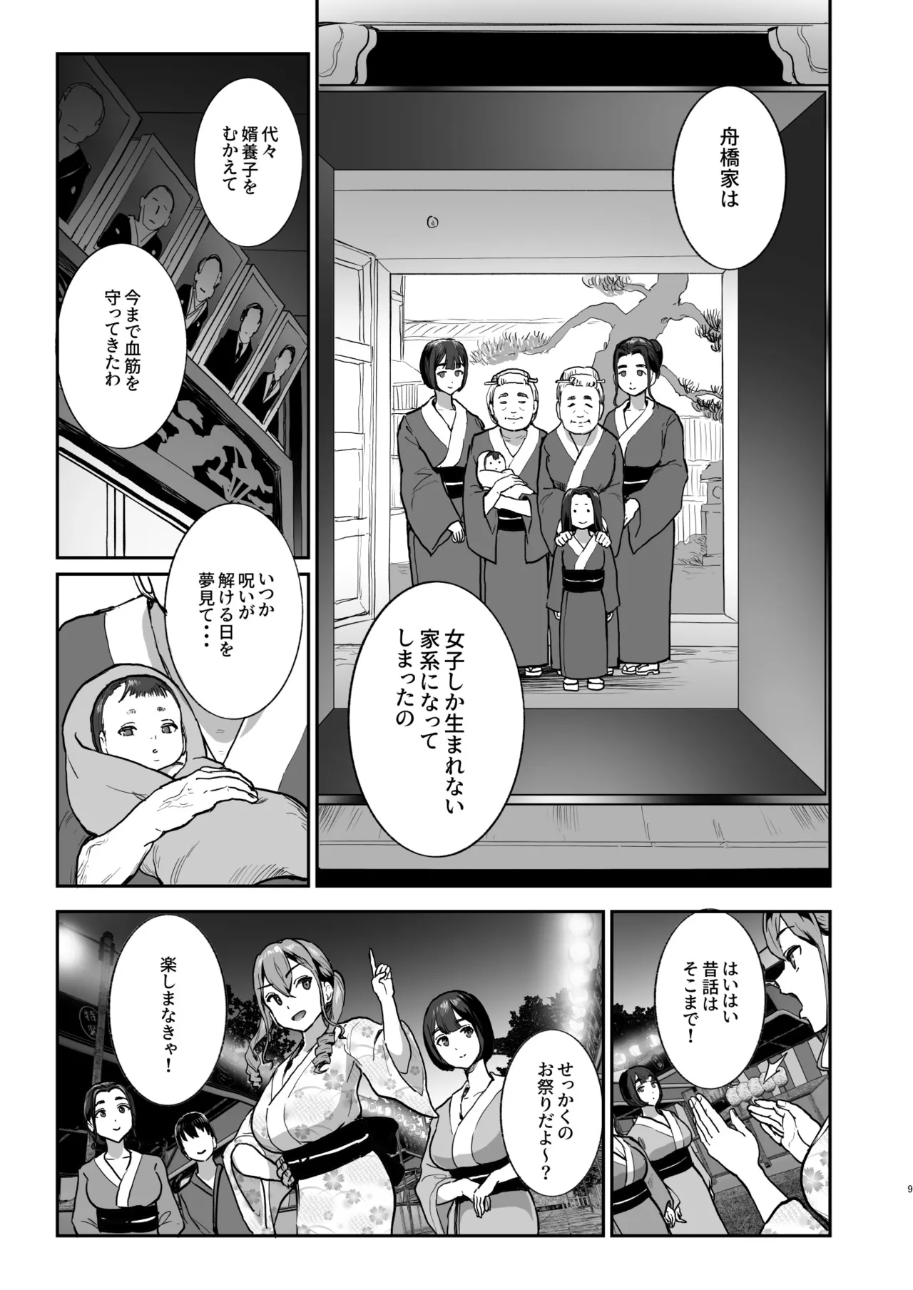 勃禁村 ～勃起したら抜いてもらわないといけない村～第3話 Page.8