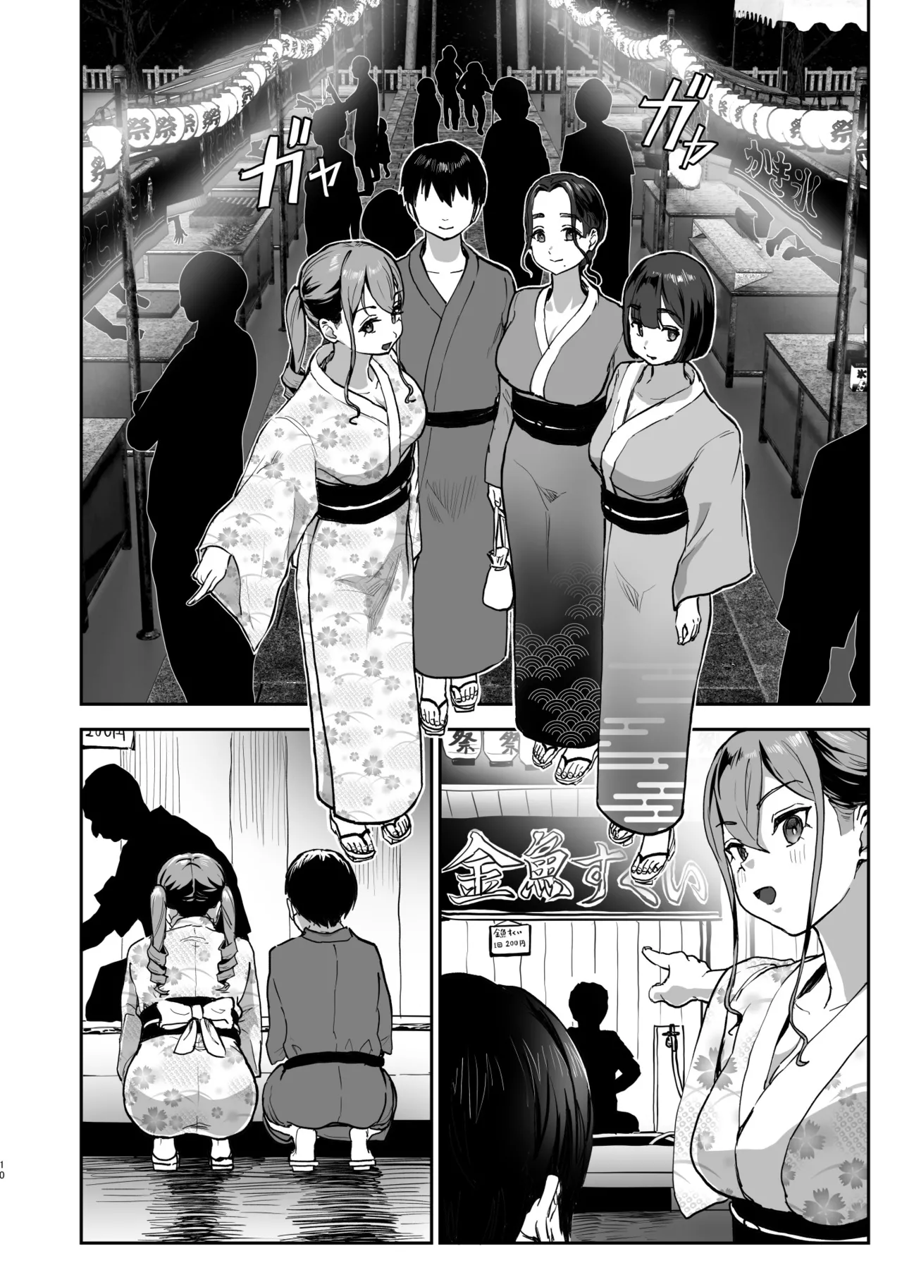 勃禁村 ～勃起したら抜いてもらわないといけない村～第3話 Page.9