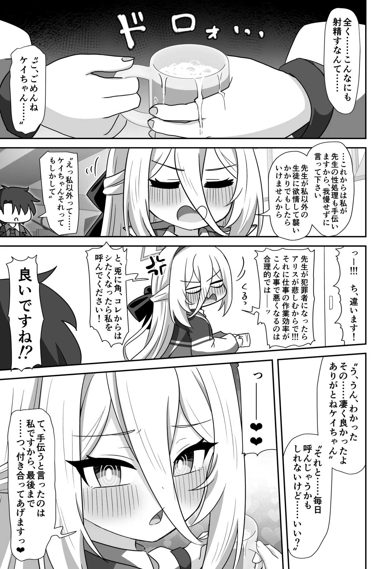 ケイちゃんが処女のまま先生専用フェラホールになる話 Page.10