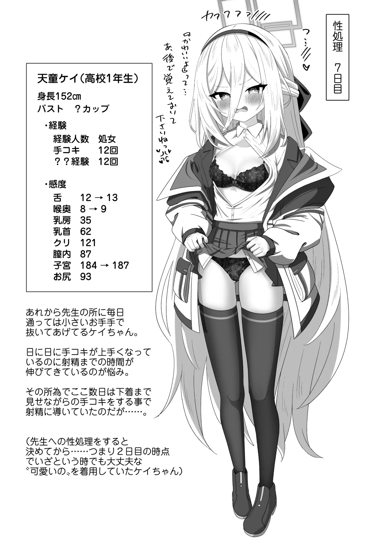 ケイちゃんが処女のまま先生専用フェラホールになる話 Page.11