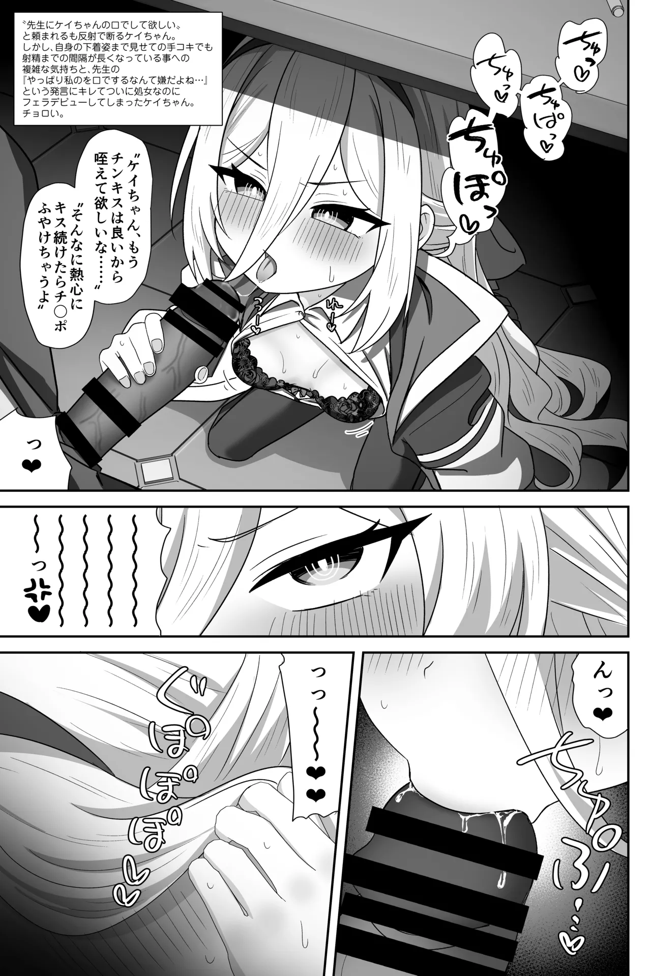 ケイちゃんが処女のまま先生専用フェラホールになる話 Page.12