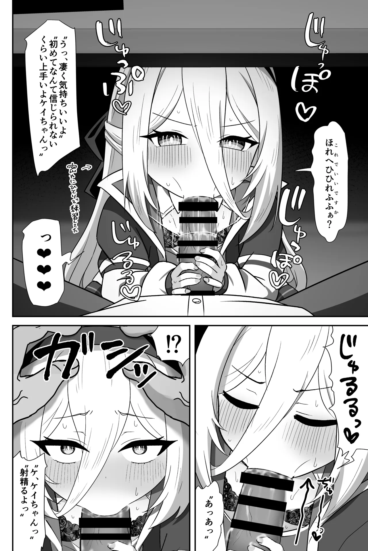 ケイちゃんが処女のまま先生専用フェラホールになる話 Page.13