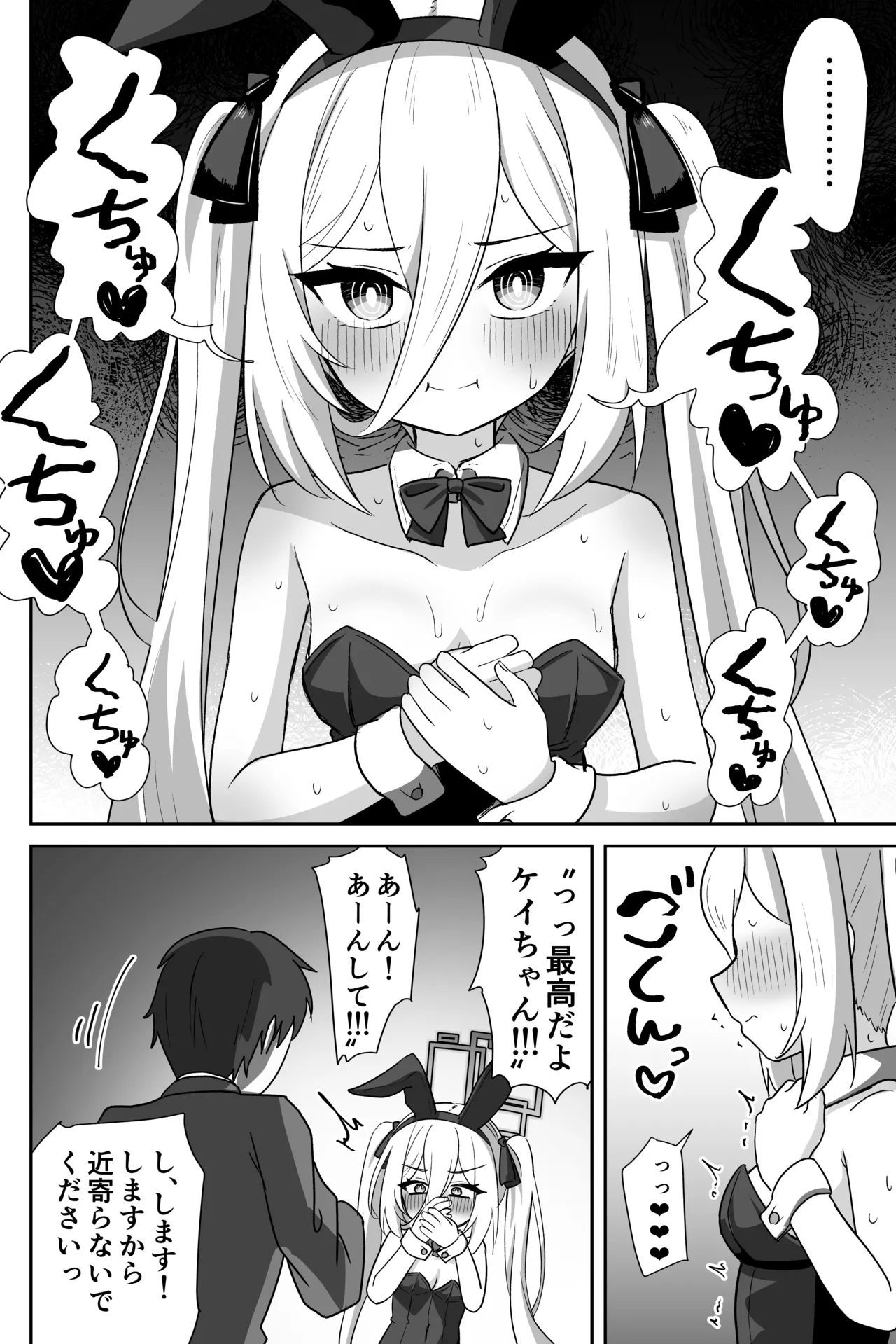 ケイちゃんが処女のまま先生専用フェラホールになる話 Page.17