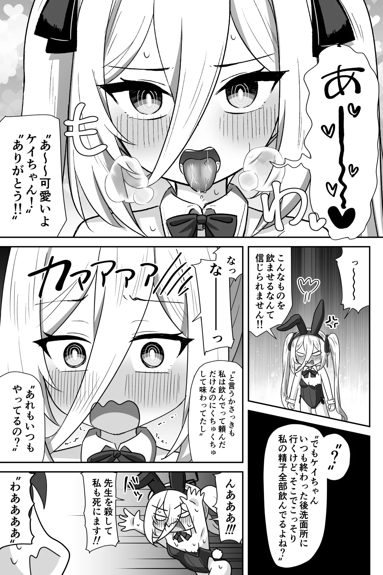 ケイちゃんが処女のまま先生専用フェラホールになる話 Page.18