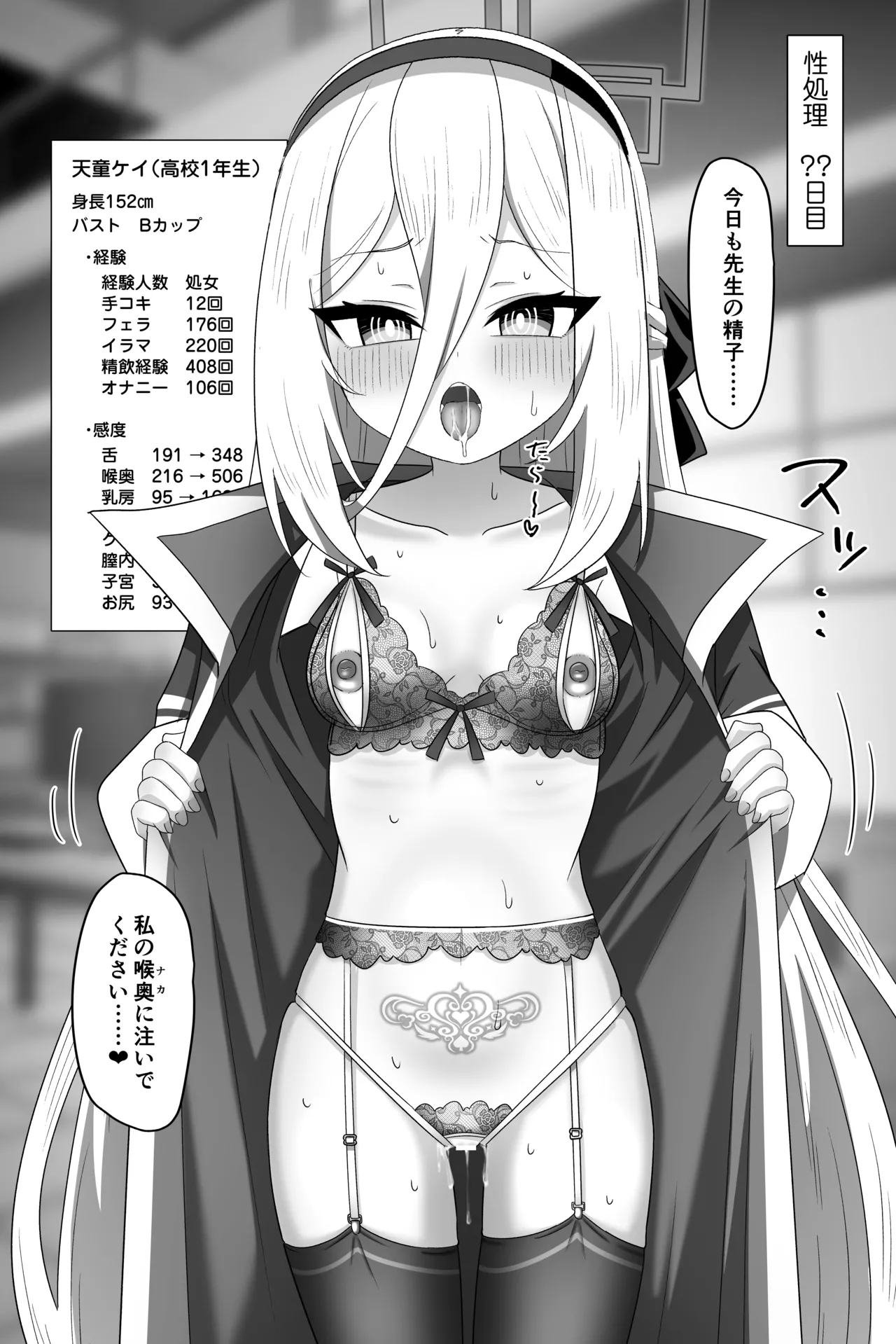 ケイちゃんが処女のまま先生専用フェラホールになる話 Page.26