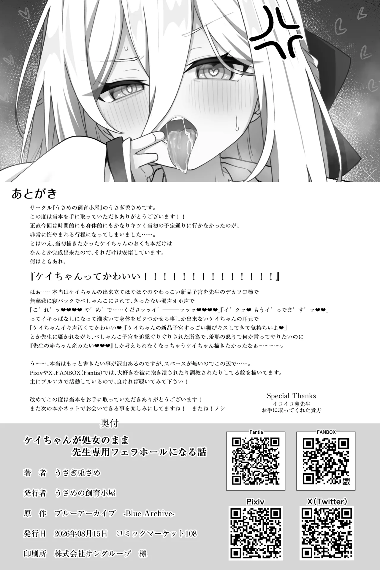 ケイちゃんが処女のまま先生専用フェラホールになる話 Page.27