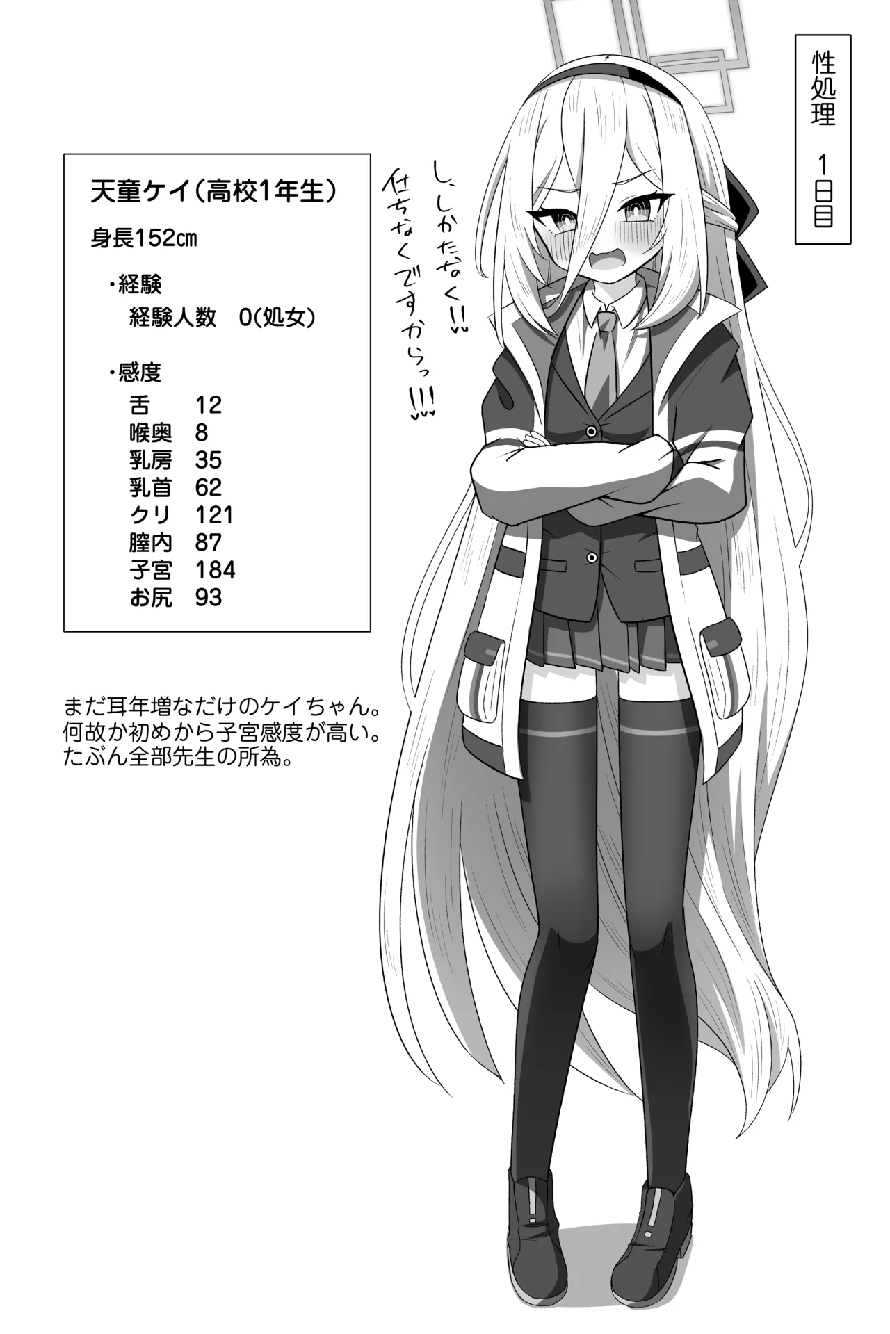 ケイちゃんが処女のまま先生専用フェラホールになる話 Page.7
