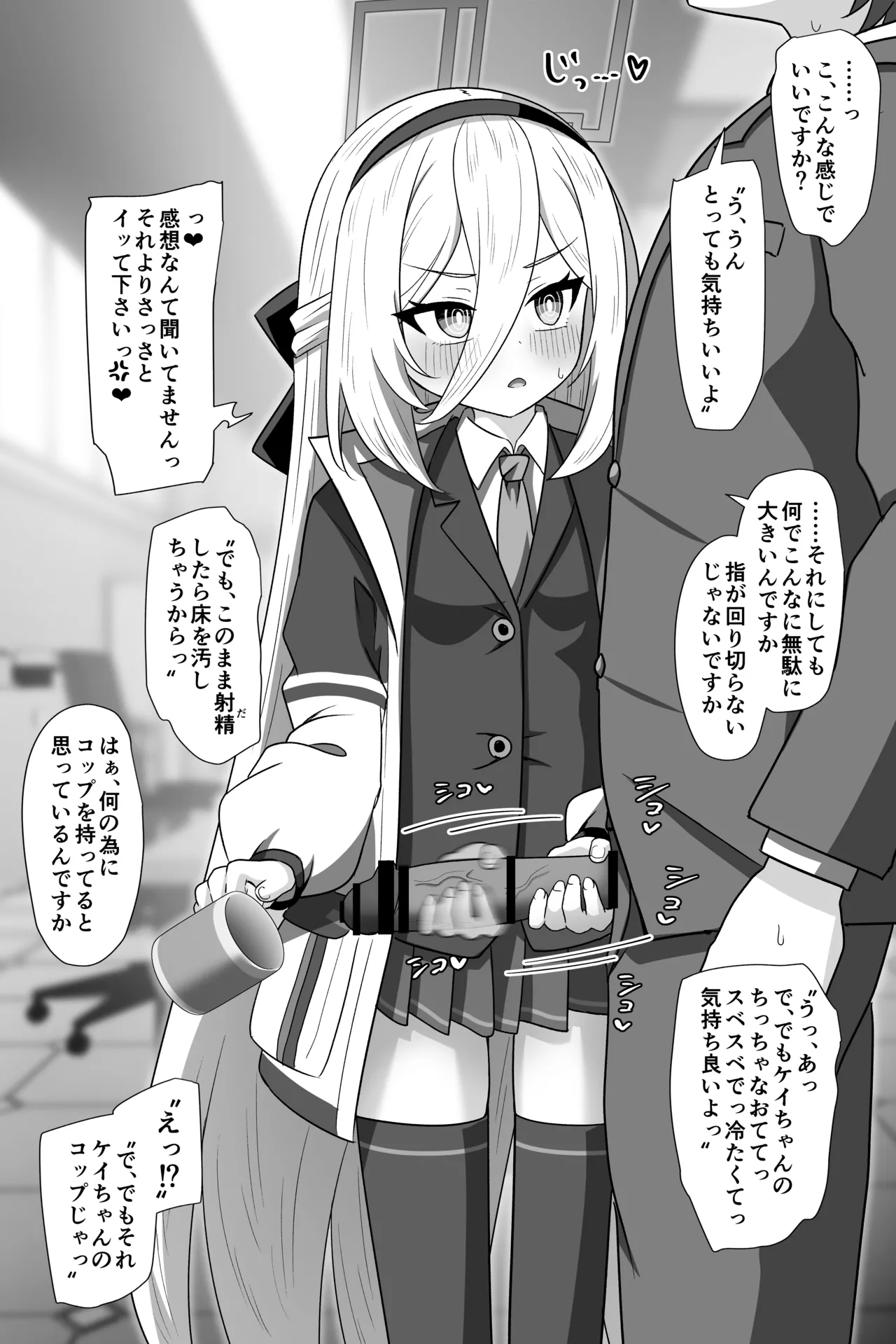 ケイちゃんが処女のまま先生専用フェラホールになる話 Page.8