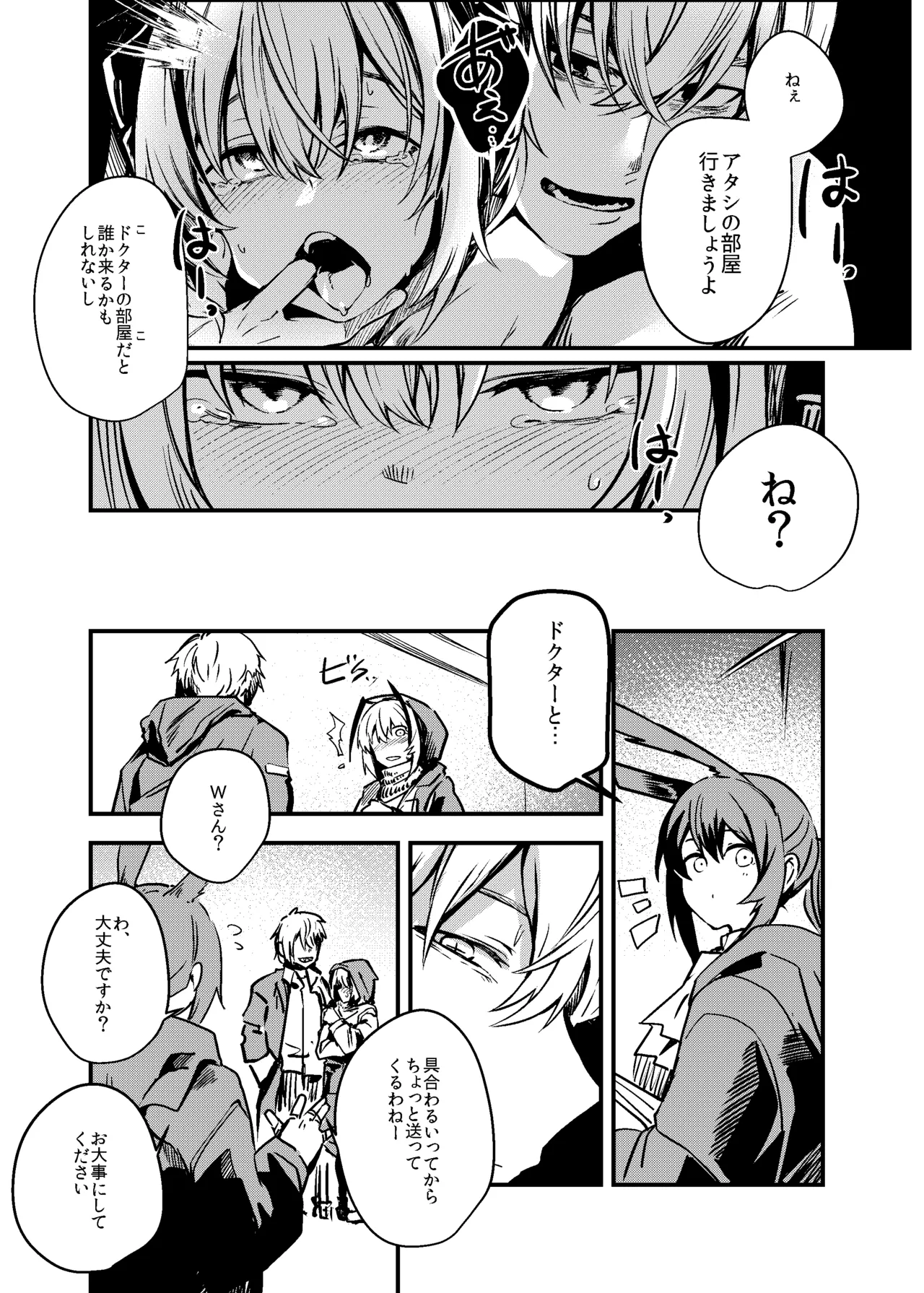 都合の良い敵のアーツ Page.16