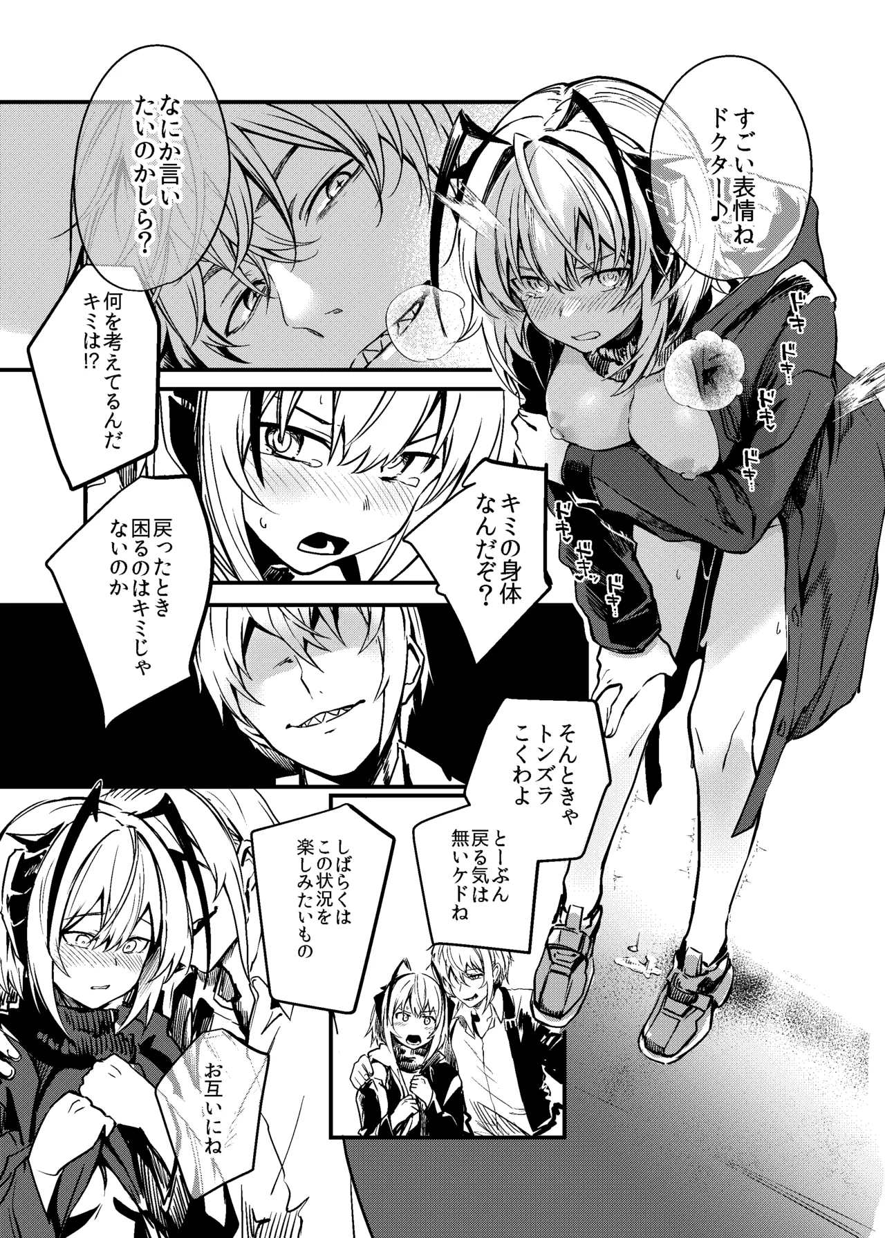 都合の良い敵のアーツ Page.18