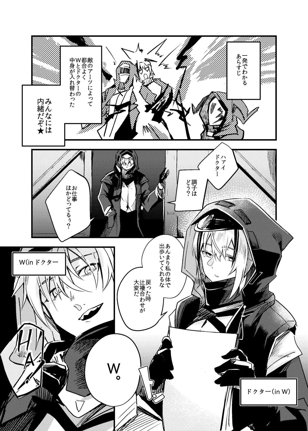 都合の良い敵のアーツ Page.2