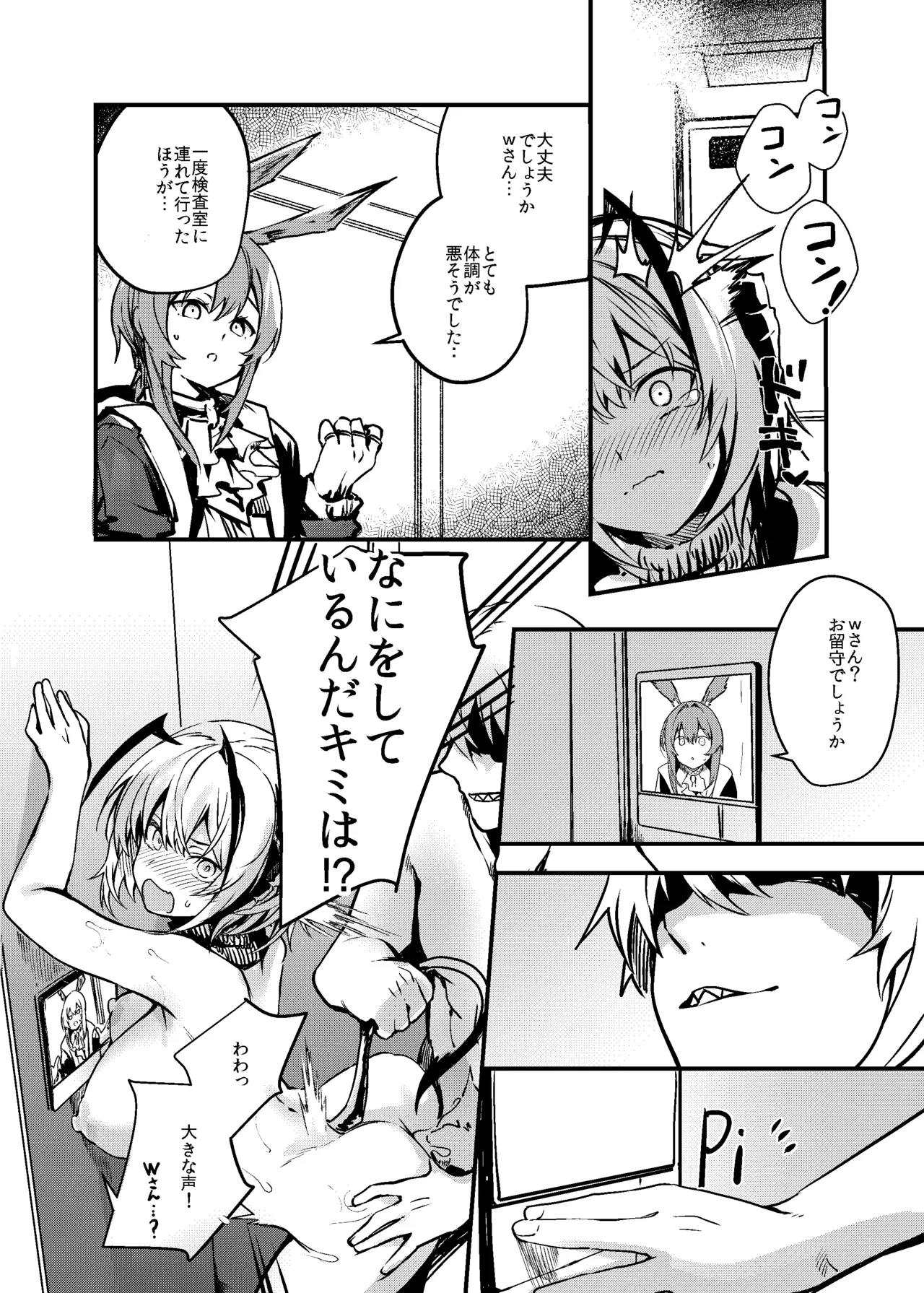 都合の良い敵のアーツ Page.25