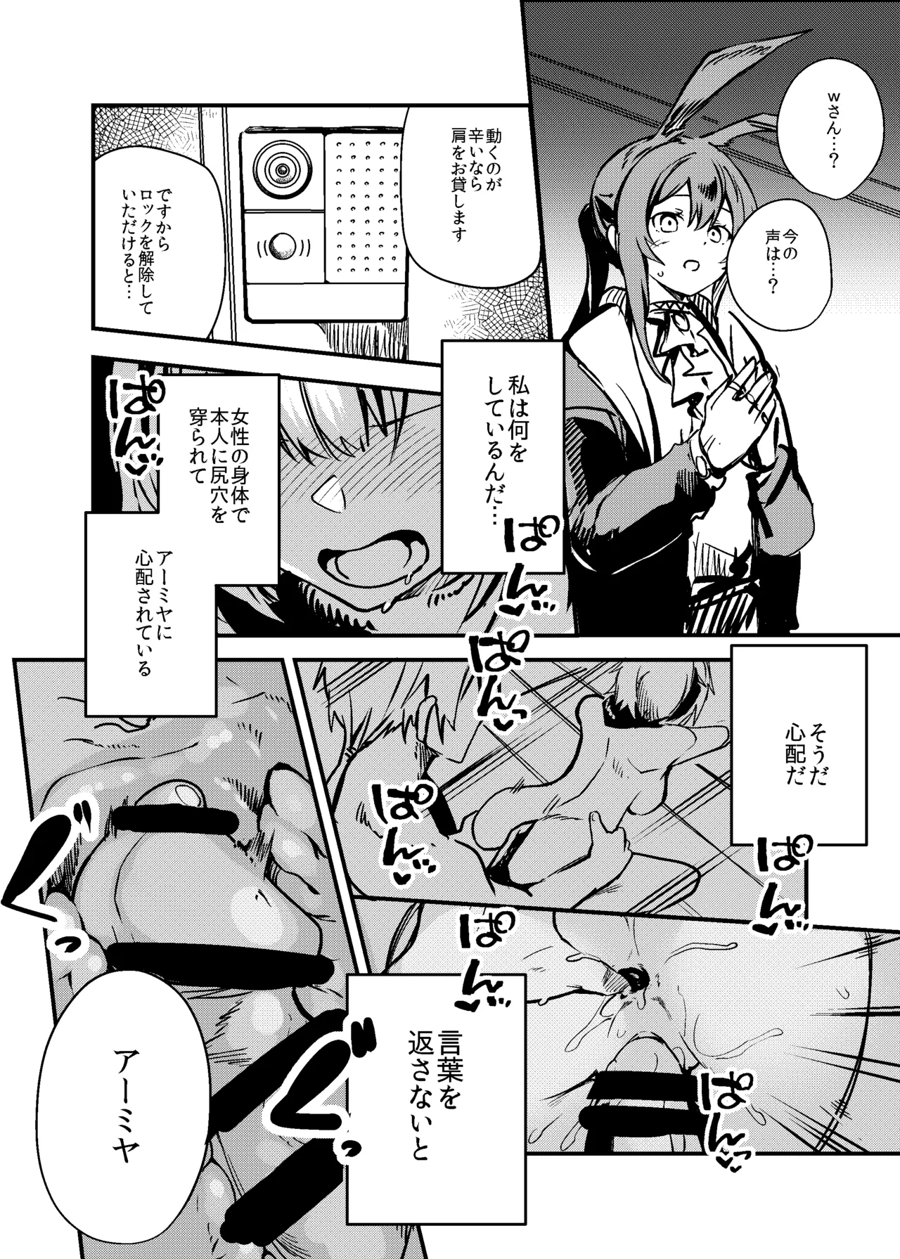 都合の良い敵のアーツ Page.27