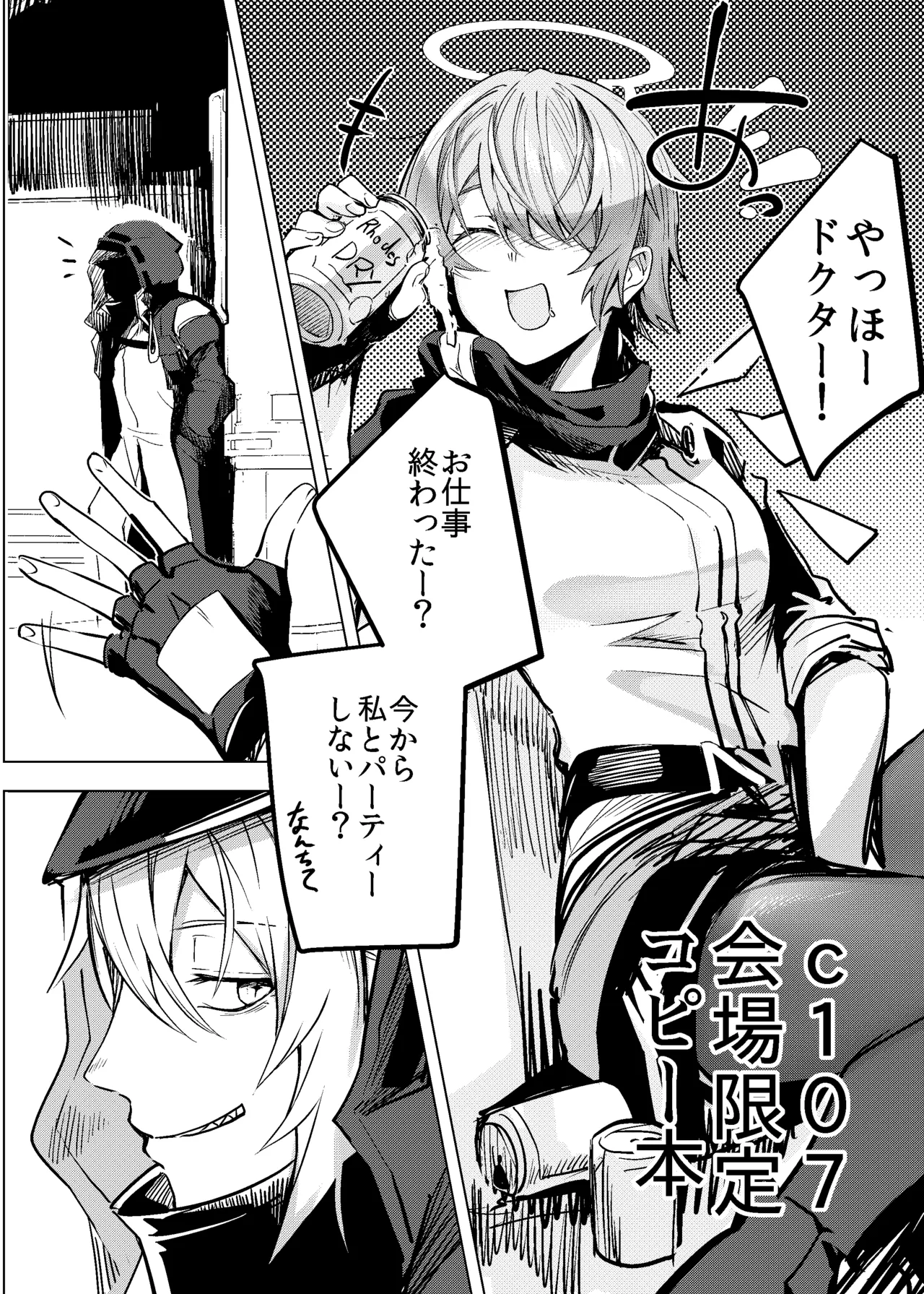 都合の良い敵のアーツ Page.29