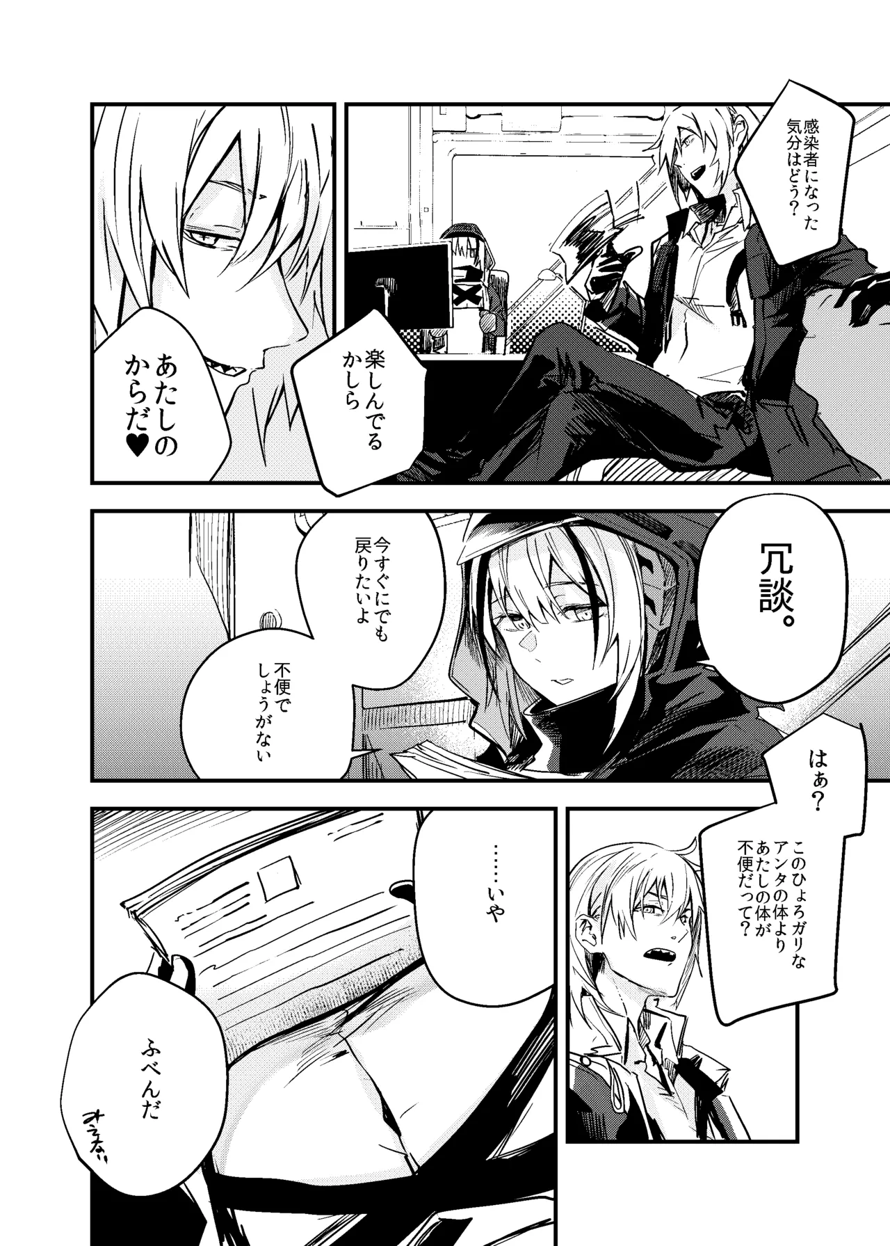 都合の良い敵のアーツ Page.3