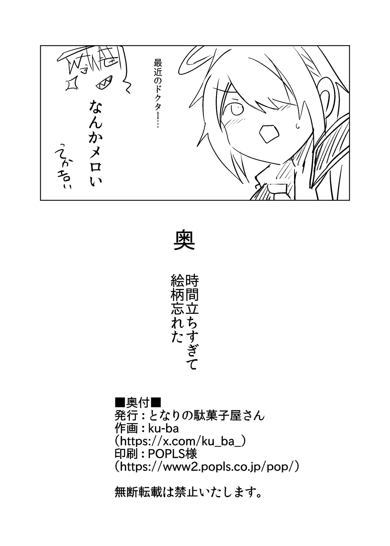 都合の良い敵のアーツ Page.33