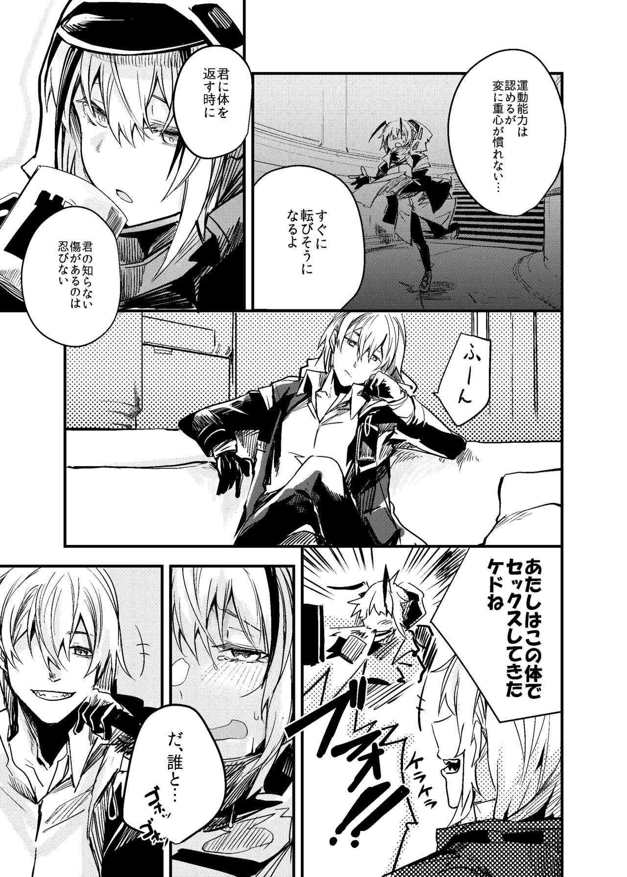 都合の良い敵のアーツ Page.4