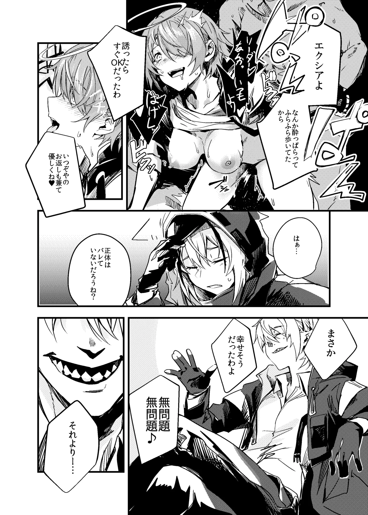 都合の良い敵のアーツ Page.5
