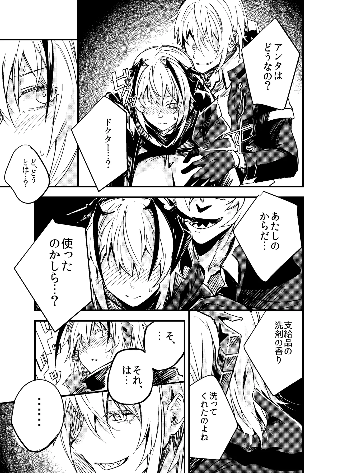 都合の良い敵のアーツ Page.6