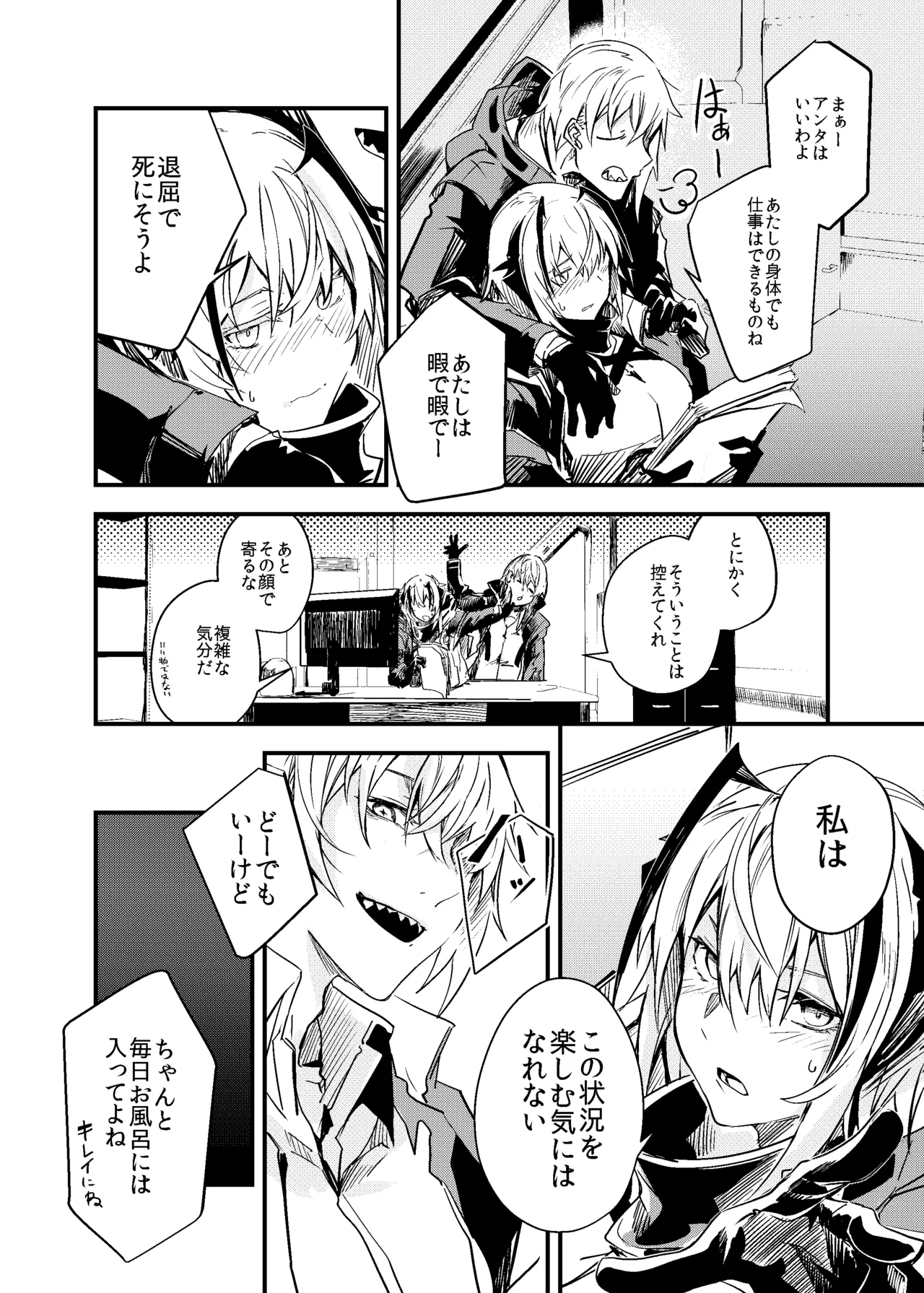 都合の良い敵のアーツ Page.7