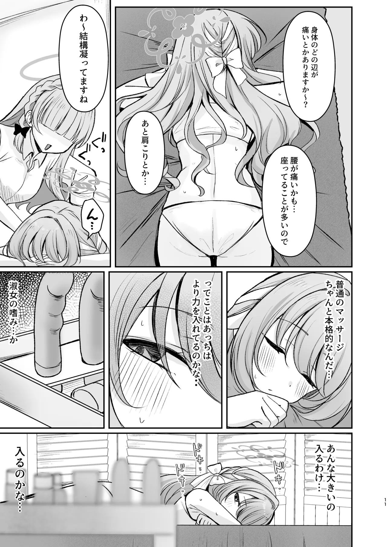 発足♡性感マッサージ部!? Page.10