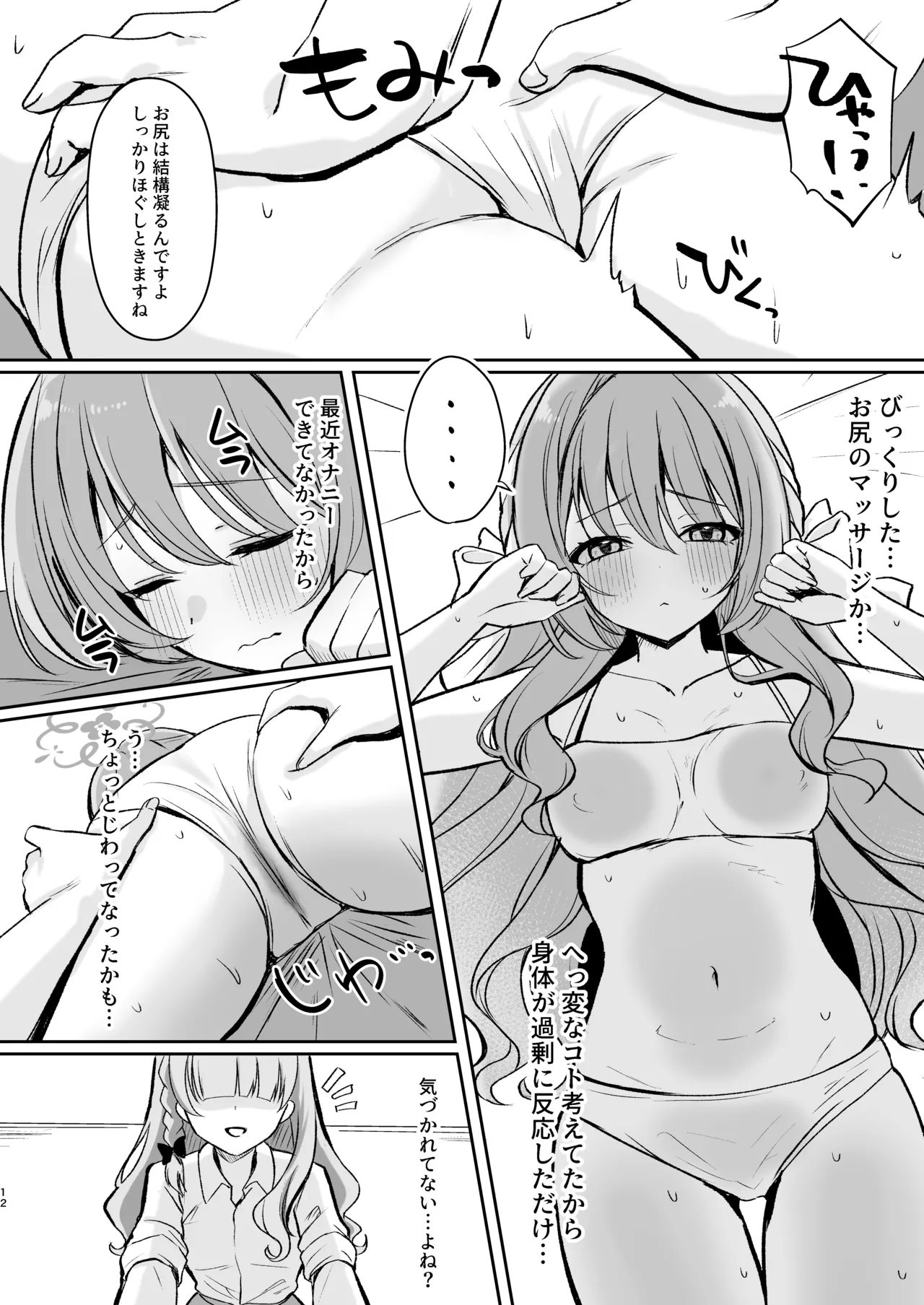 発足♡性感マッサージ部!? Page.11