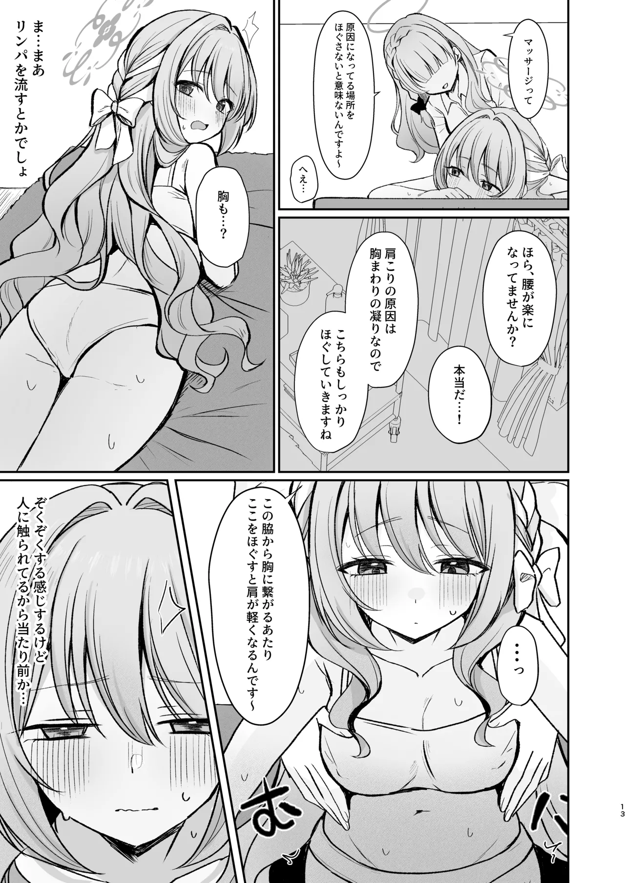 発足♡性感マッサージ部!? Page.12