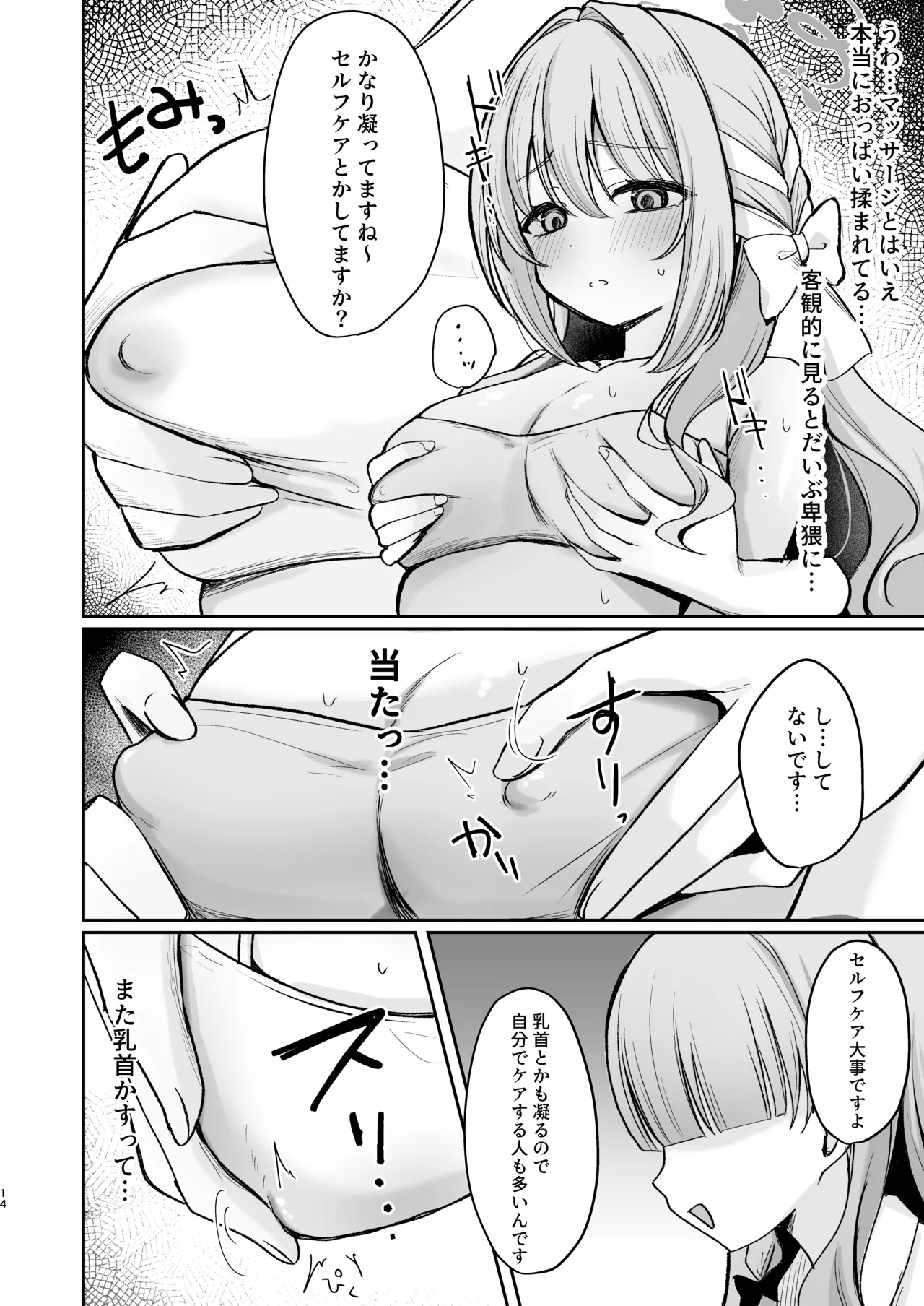 発足♡性感マッサージ部!? Page.13