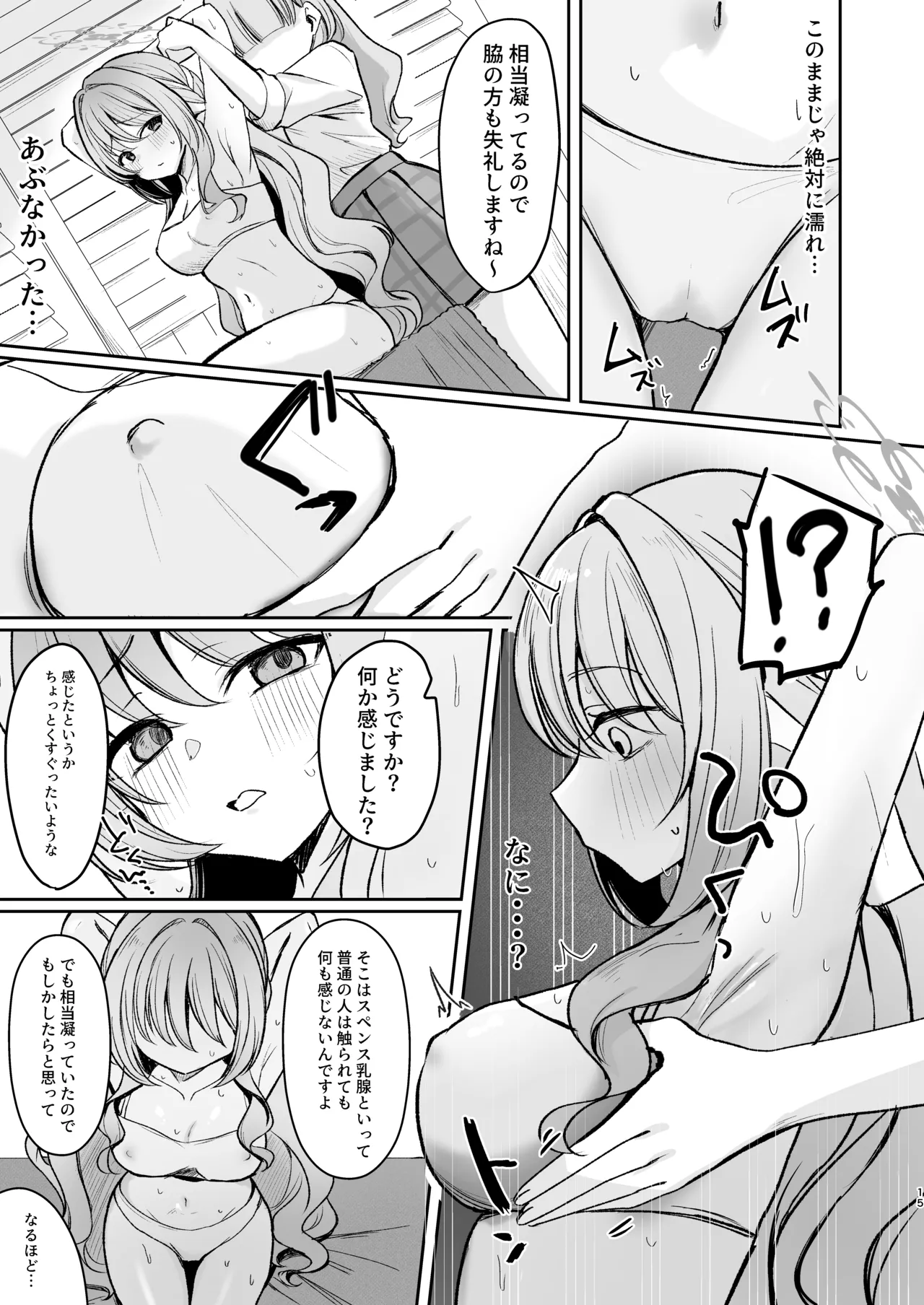 発足♡性感マッサージ部!? Page.14