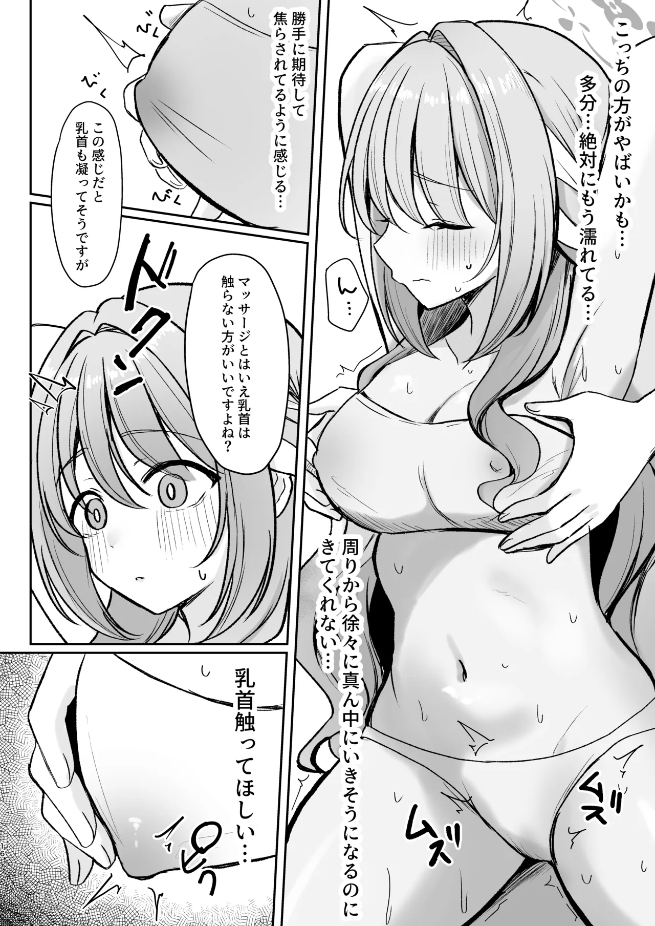 発足♡性感マッサージ部!? Page.15