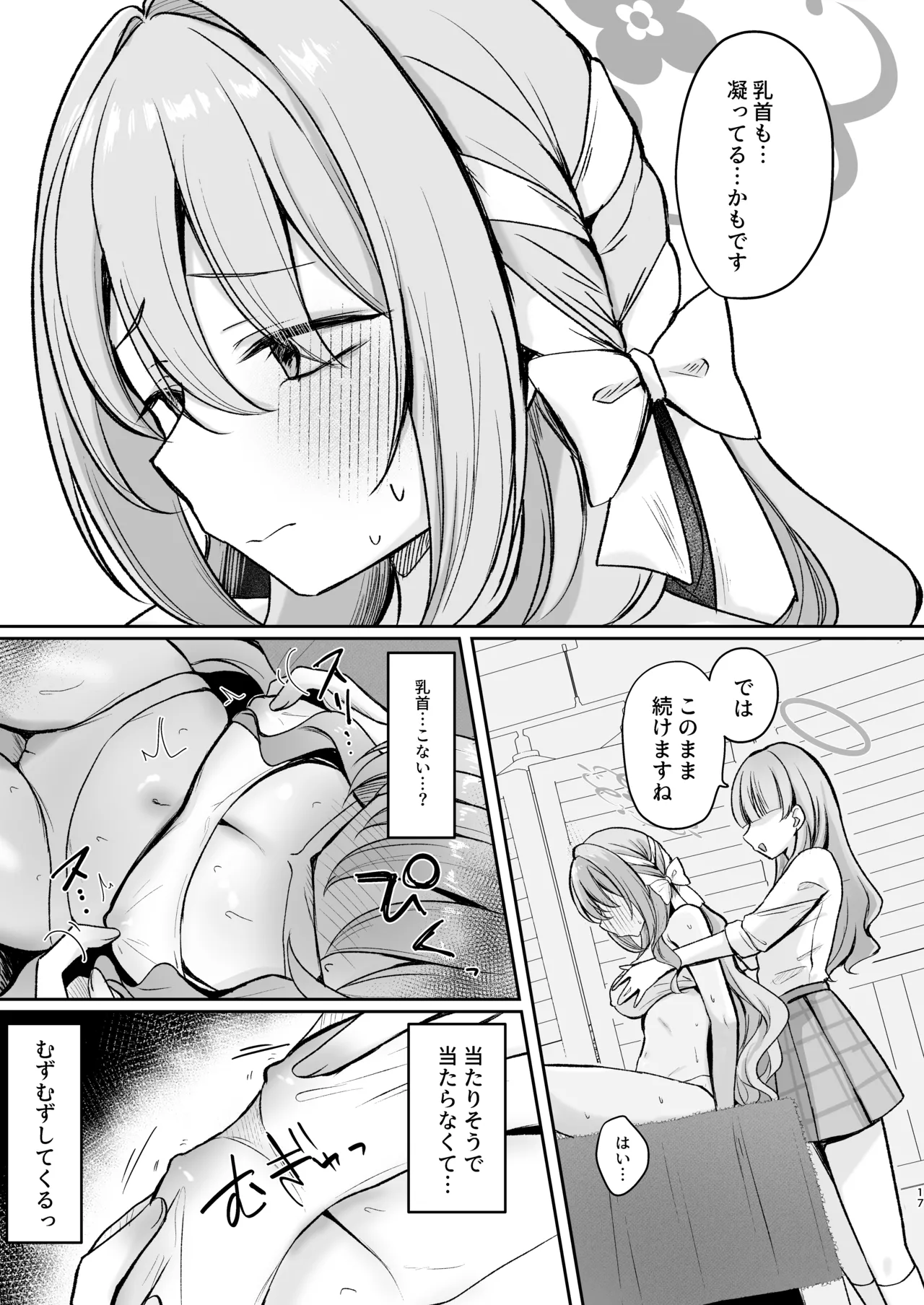 発足♡性感マッサージ部!? Page.16
