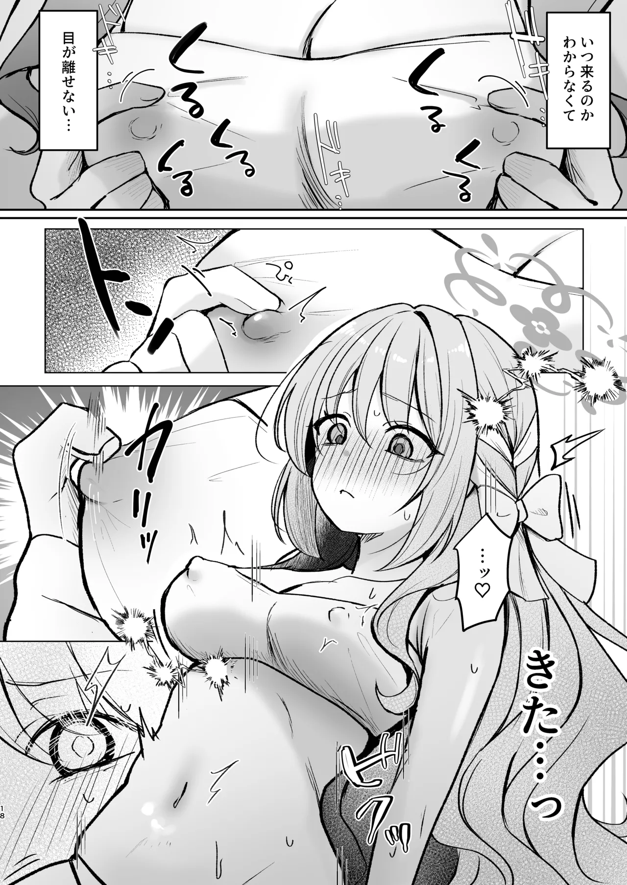 発足♡性感マッサージ部!? Page.17