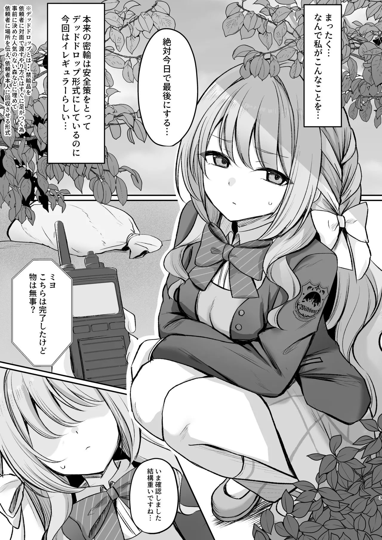発足♡性感マッサージ部!? Page.2
