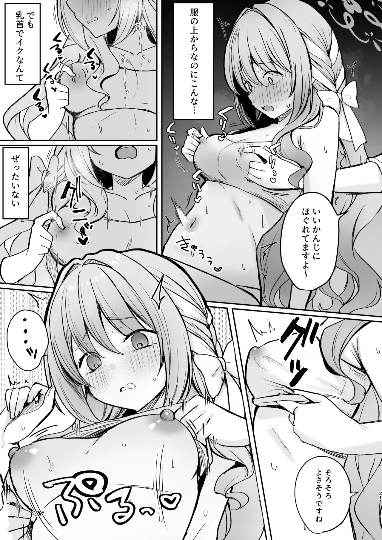 発足♡性感マッサージ部!? Page.20