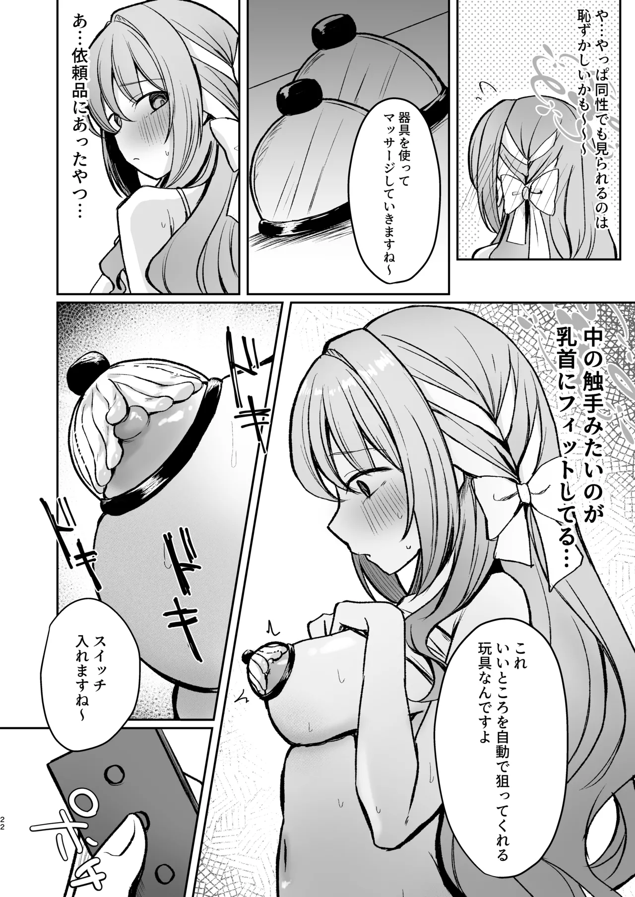 発足♡性感マッサージ部!? Page.21