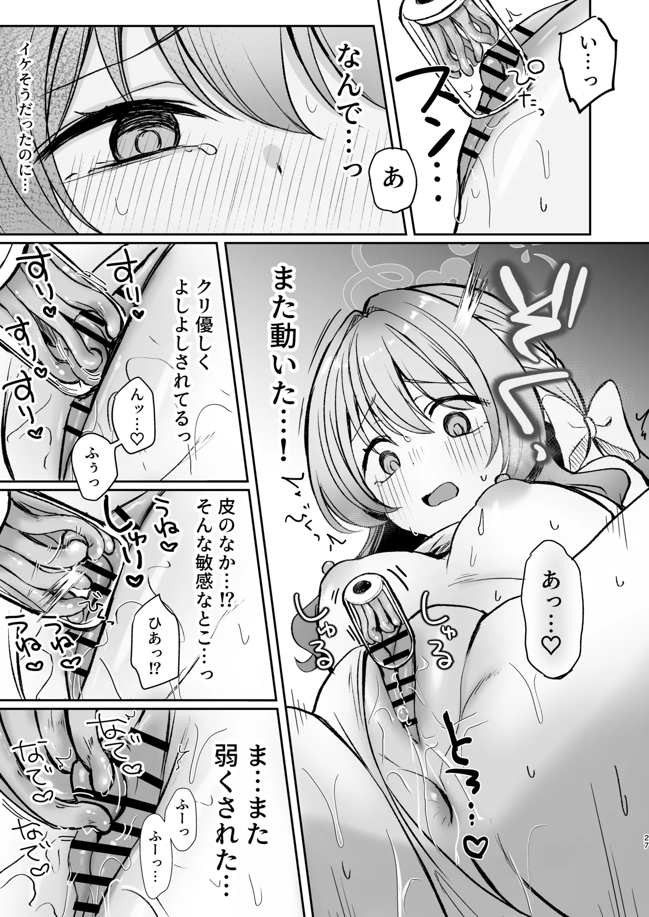 発足♡性感マッサージ部!? Page.26