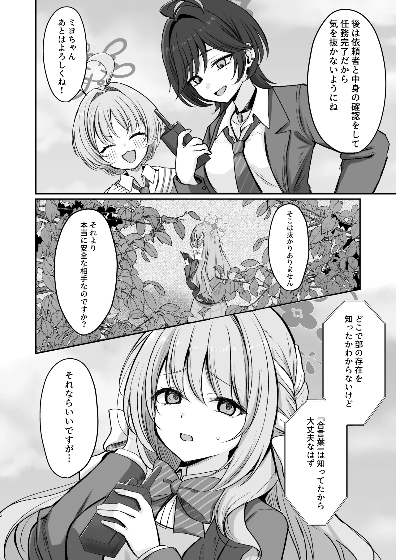 発足♡性感マッサージ部!? Page.3